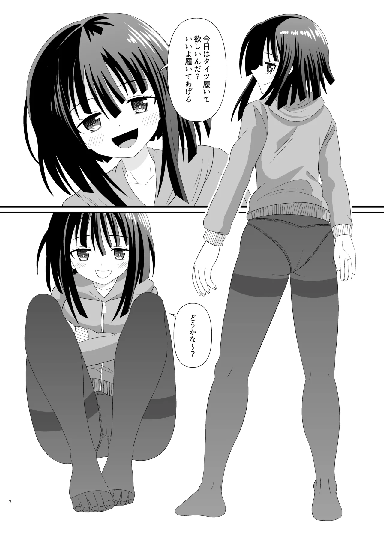 タイツでごしごし page 2 full