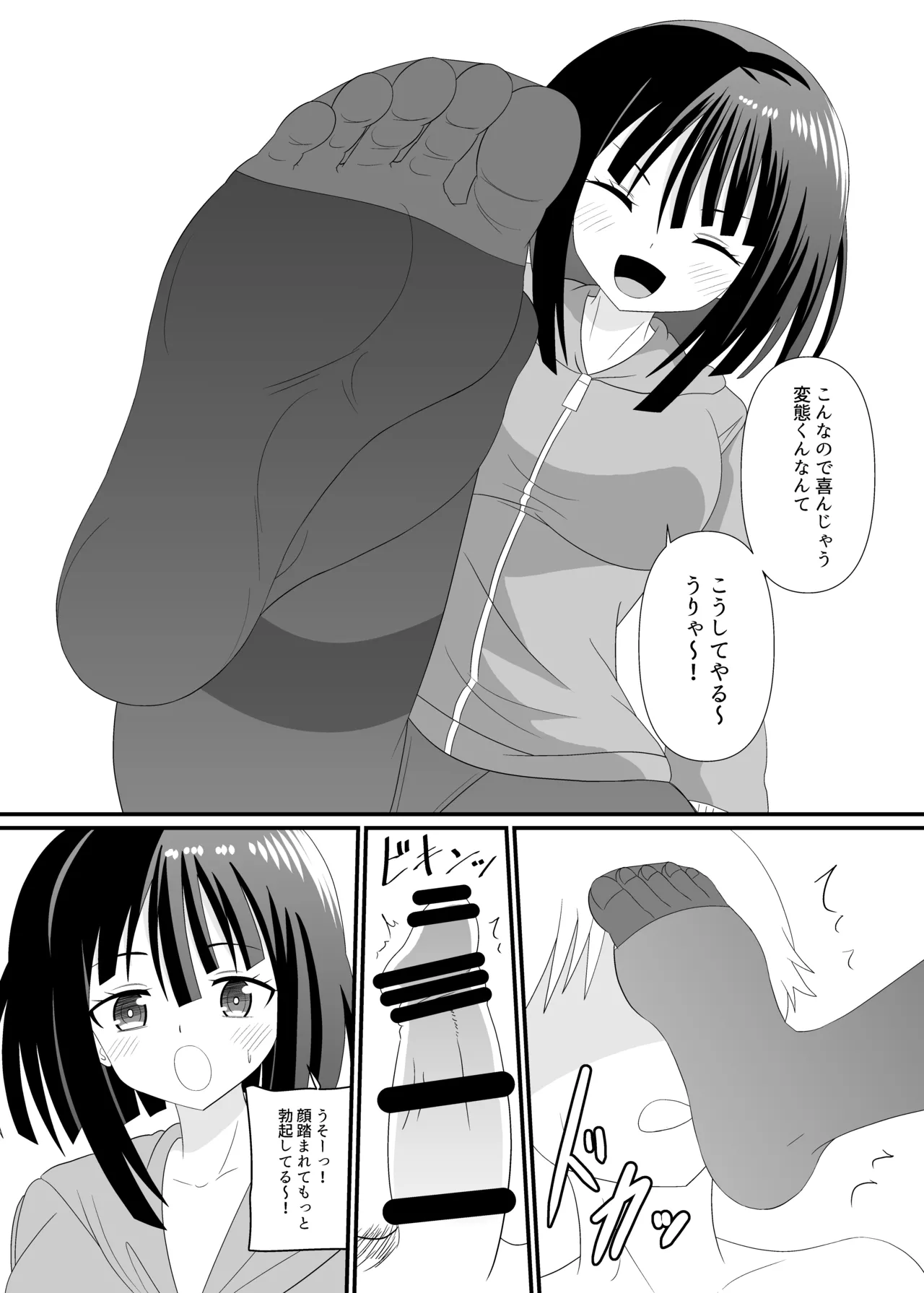 タイツでごしごし page 4 full