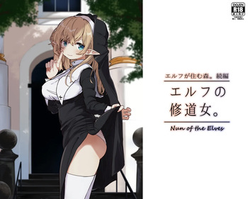 [Yeast House (Pan Koojo)] Elf no Shuudoujo. - Nun of the Elves [Digital] cover
