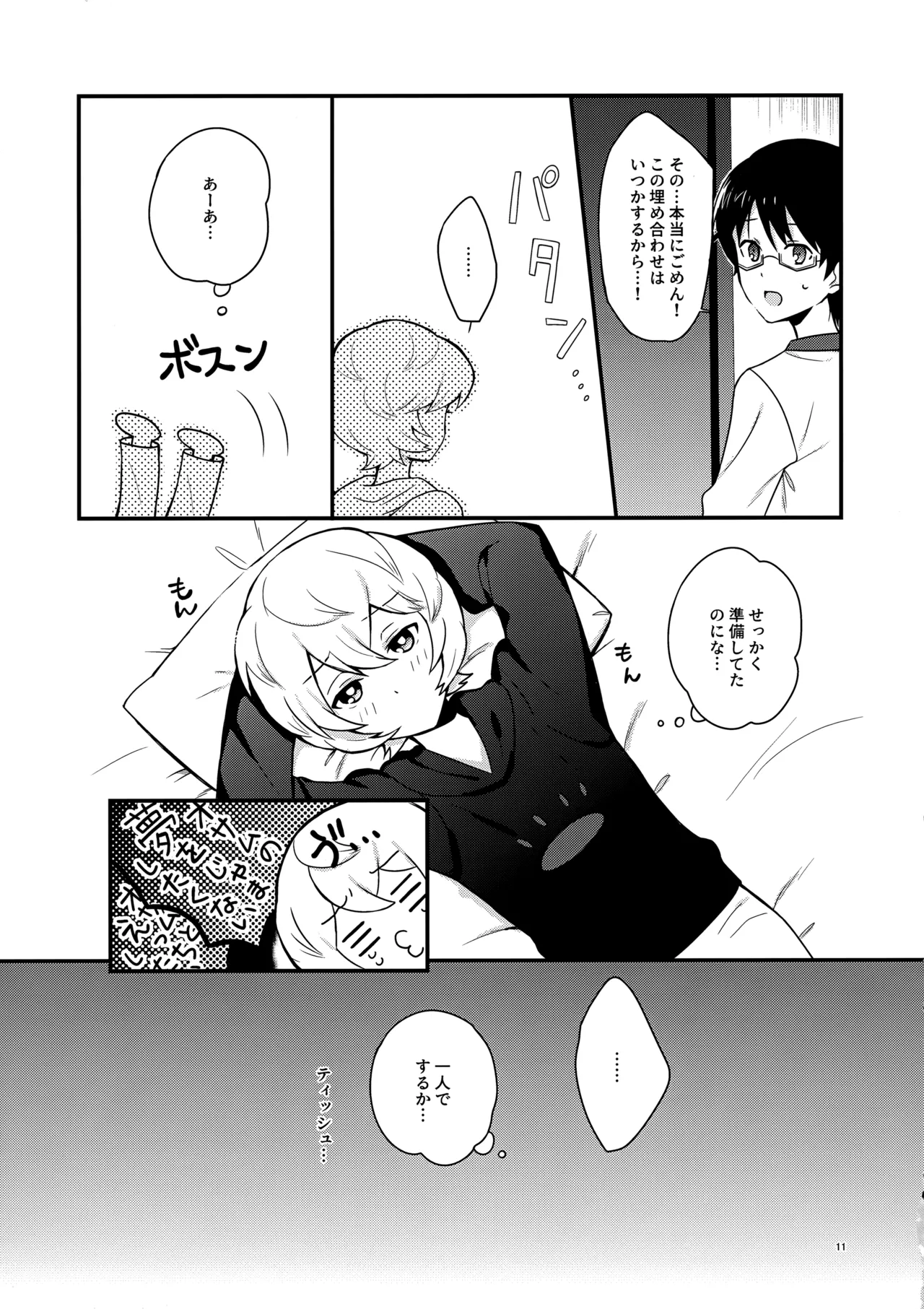 Yoru o Tomenaide page 10 full