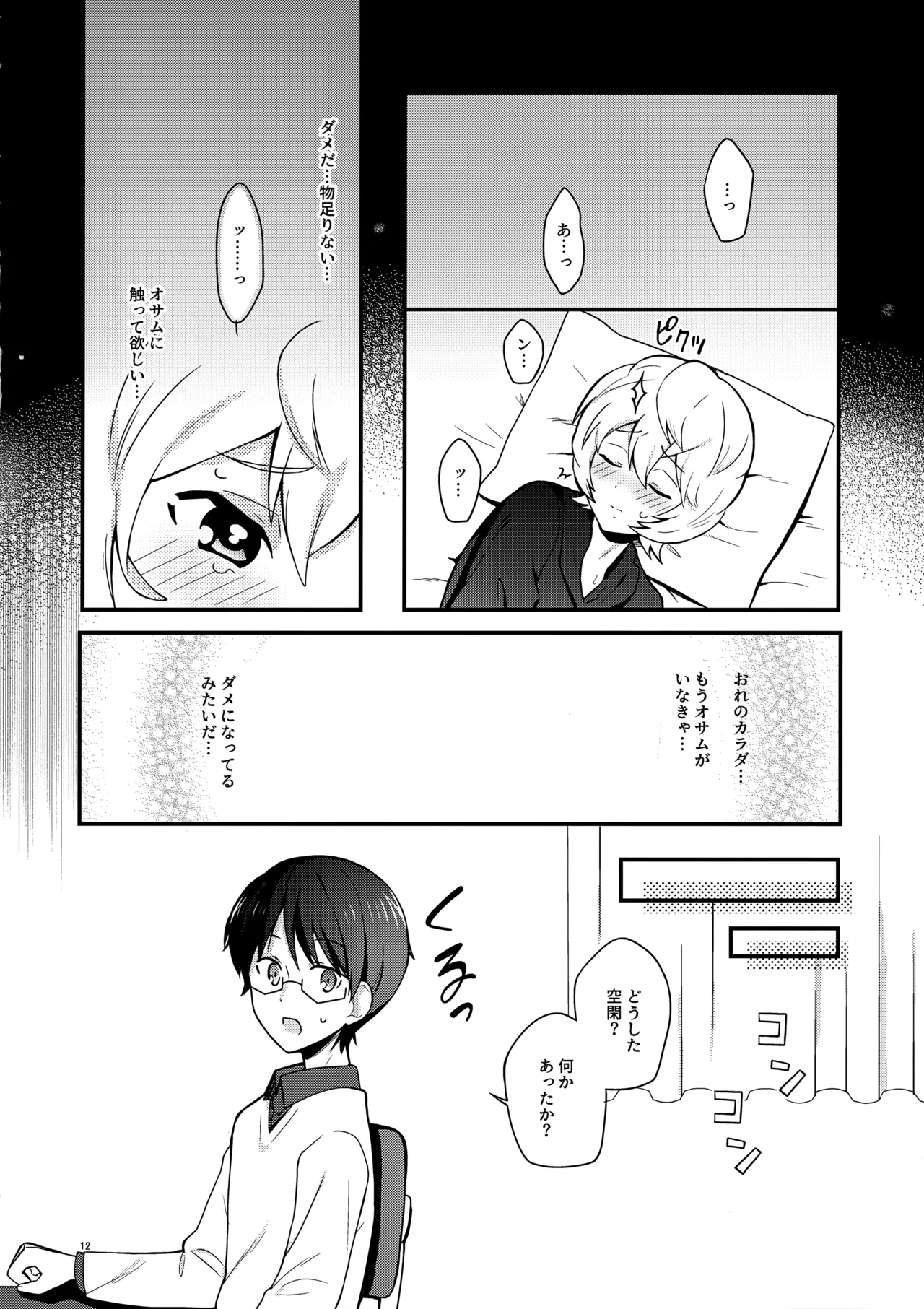 Yoru o Tomenaide page 11 full