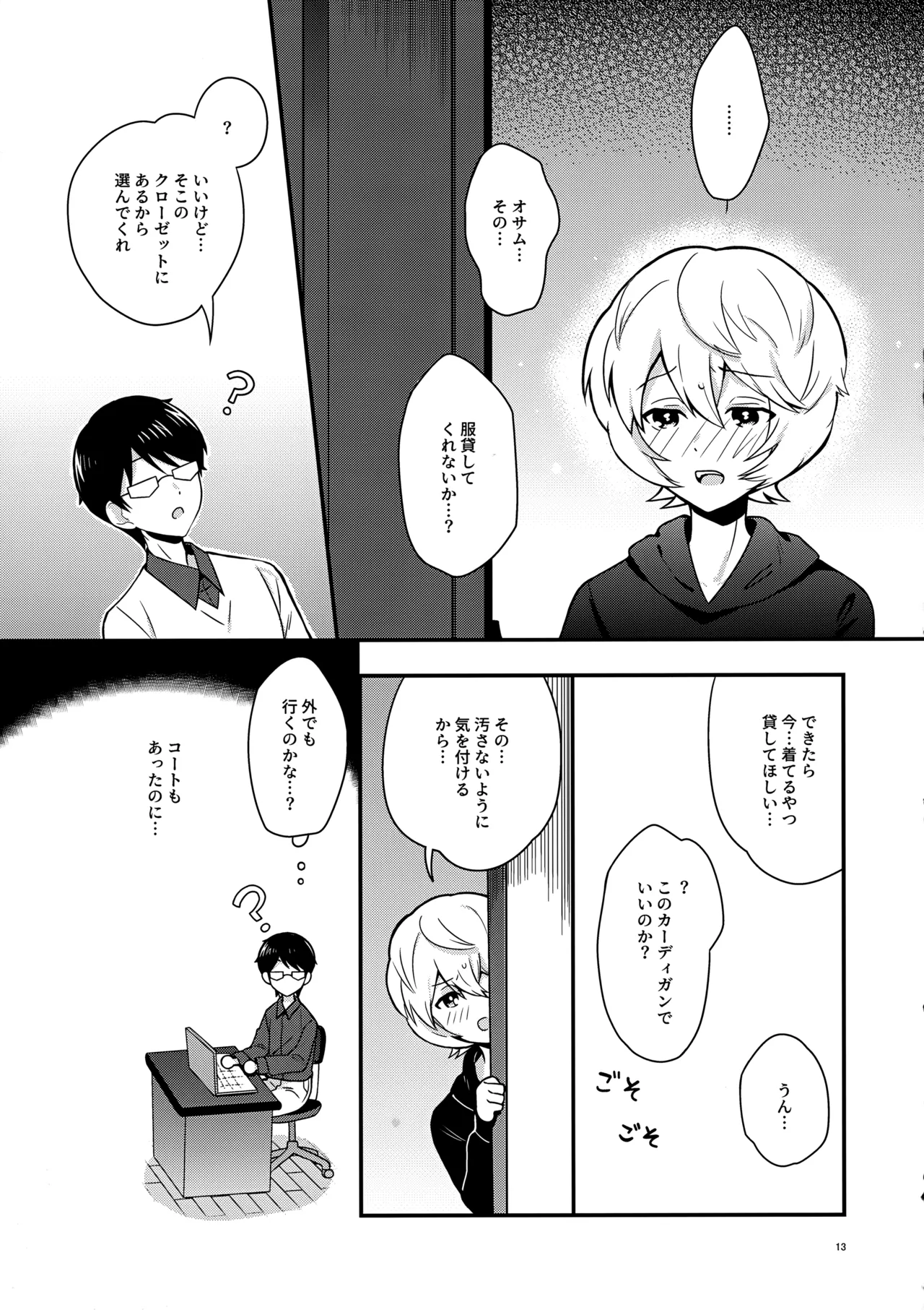 Yoru o Tomenaide page 12 full