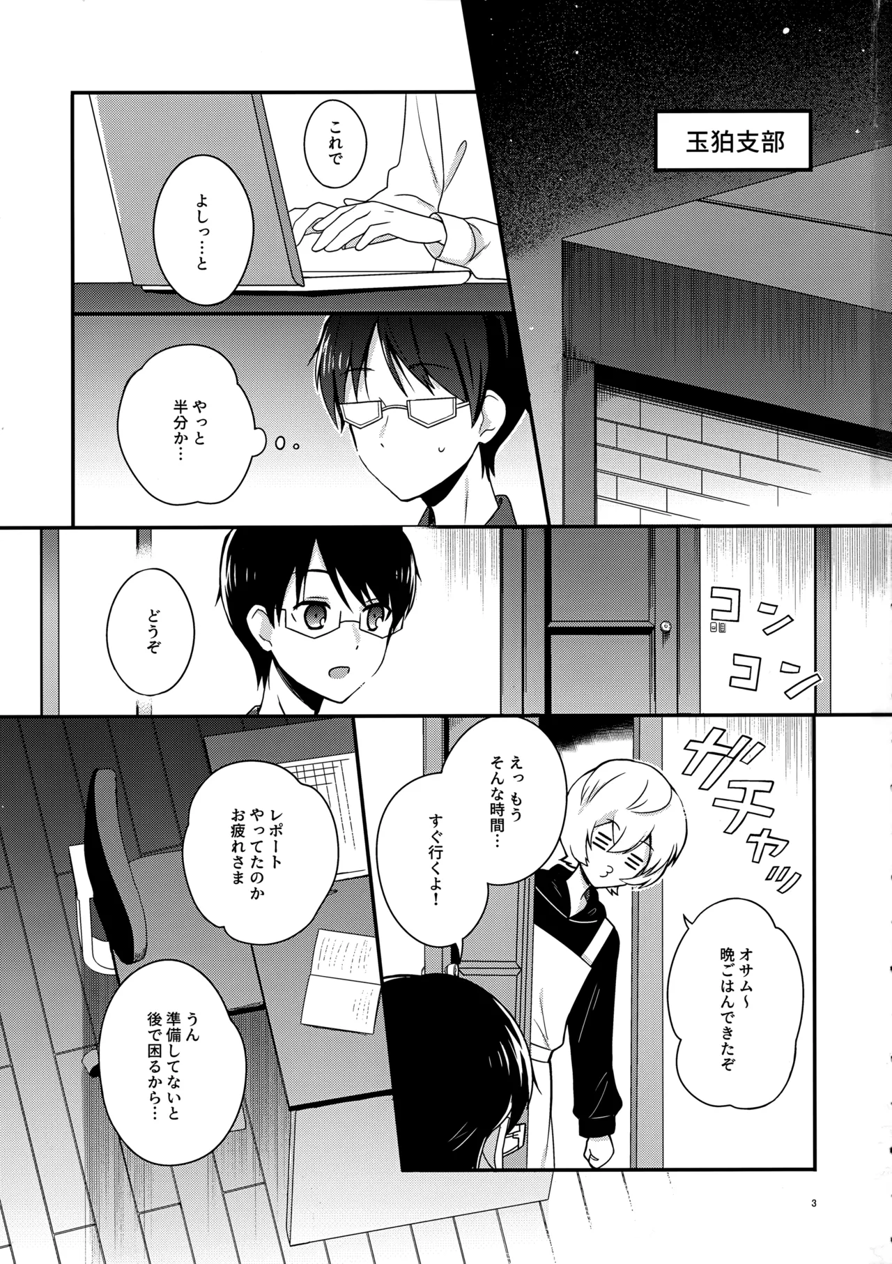 Yoru o Tomenaide page 2 full