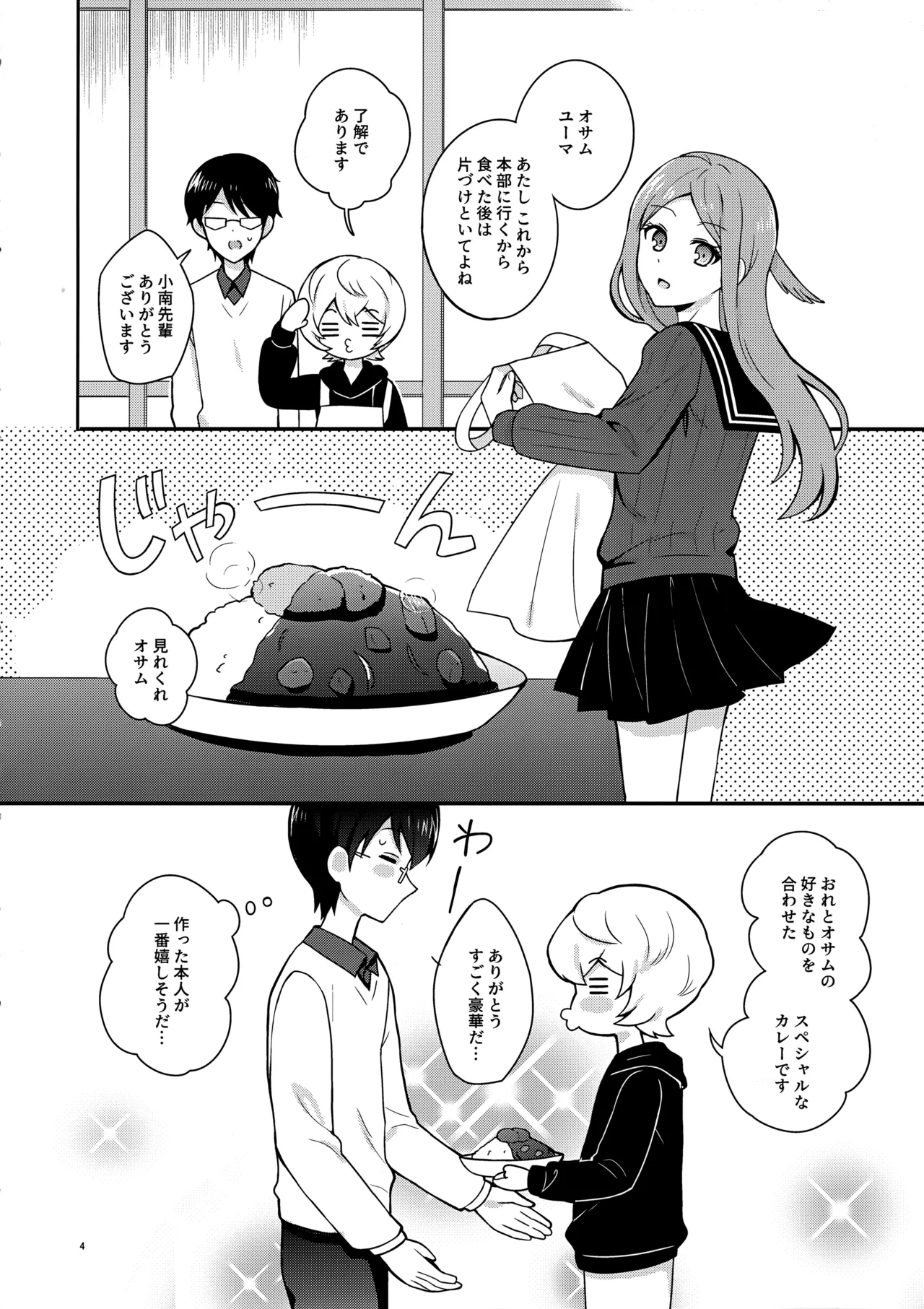 Yoru o Tomenaide page 3 full