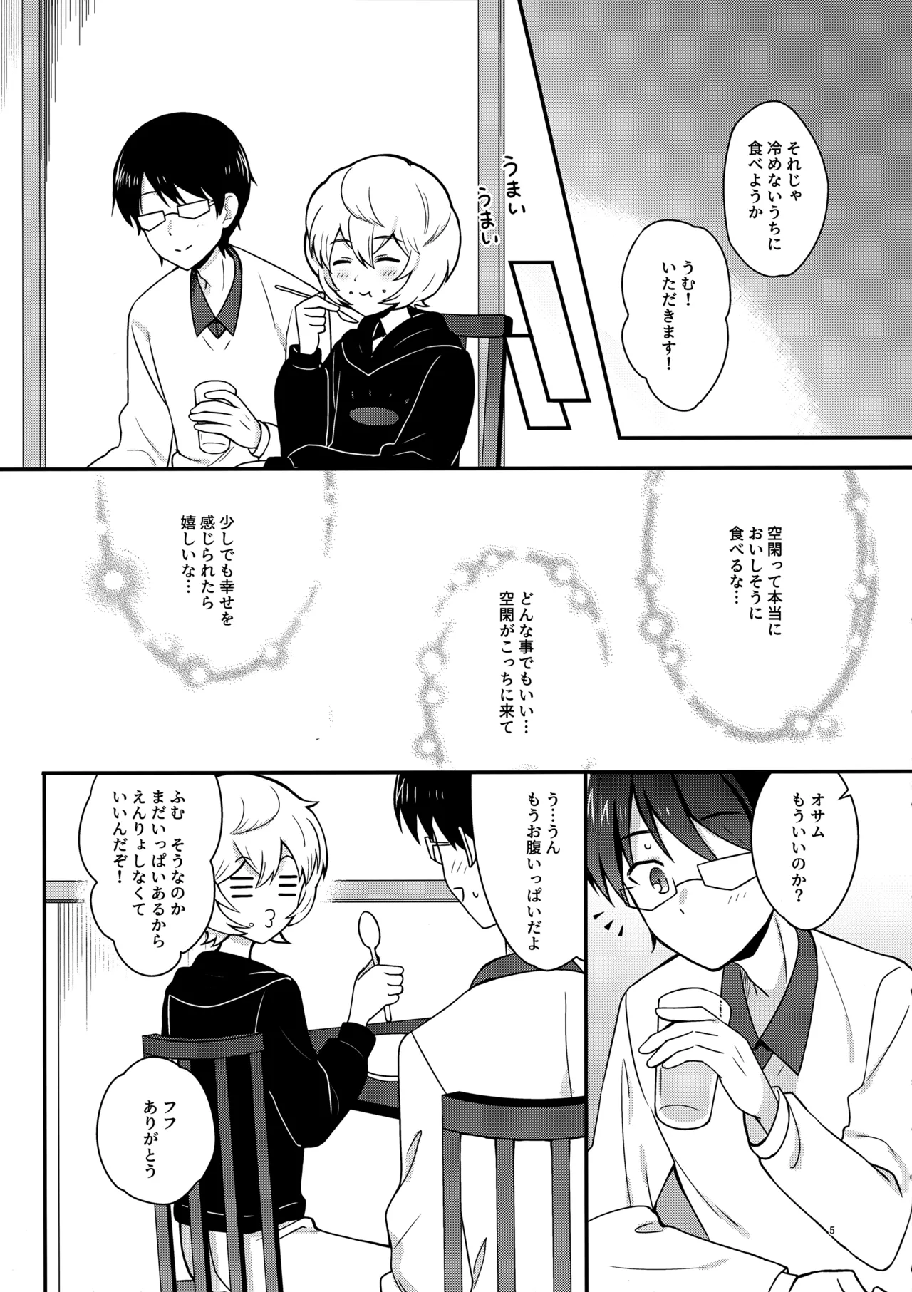 Yoru o Tomenaide page 4 full