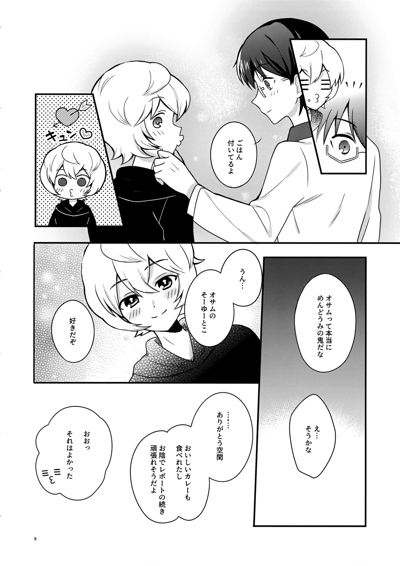 Yoru o Tomenaide page 5 full