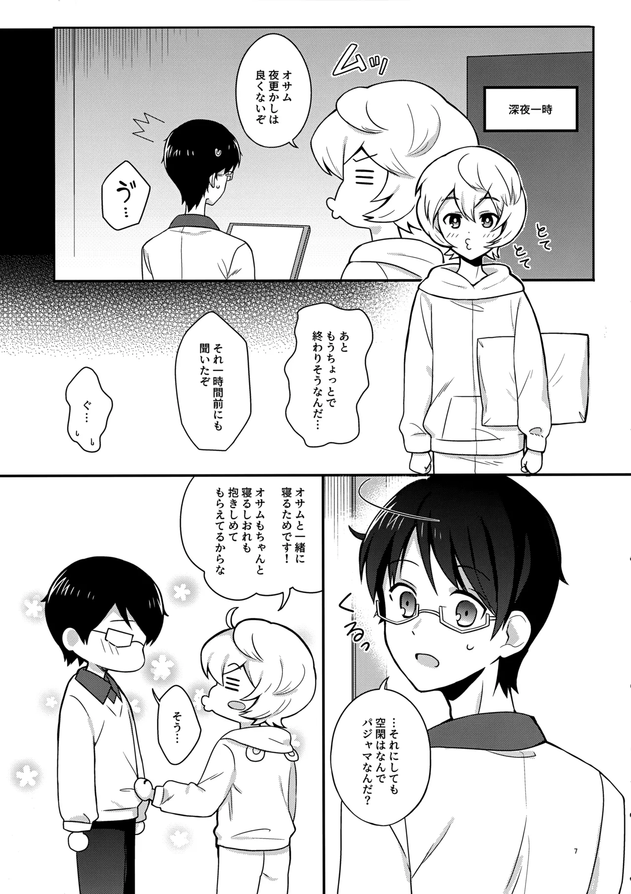 Yoru o Tomenaide page 6 full