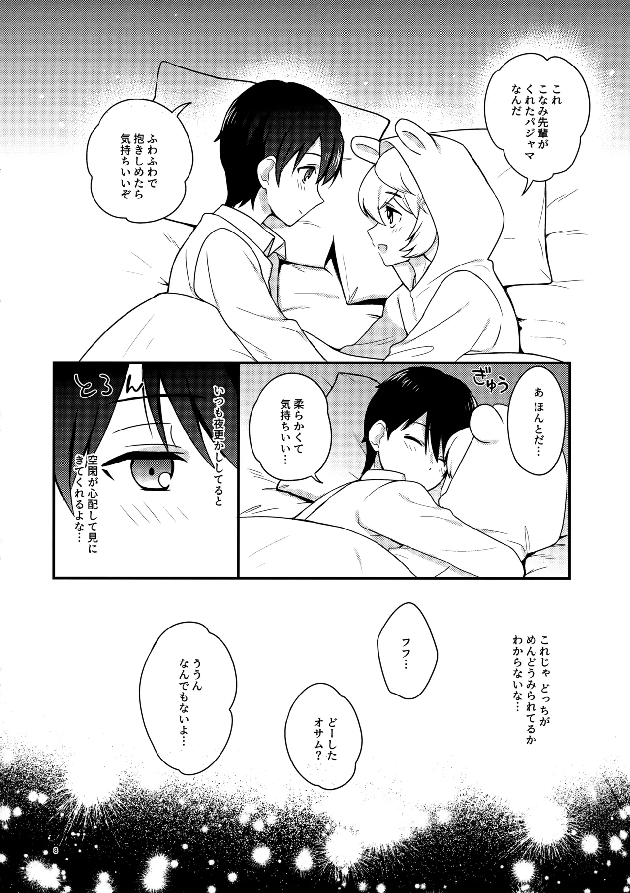 Yoru o Tomenaide page 7 full
