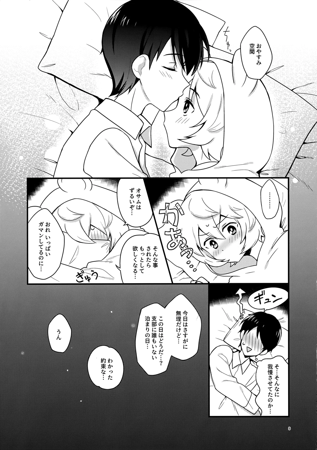 Yoru o Tomenaide page 8 full
