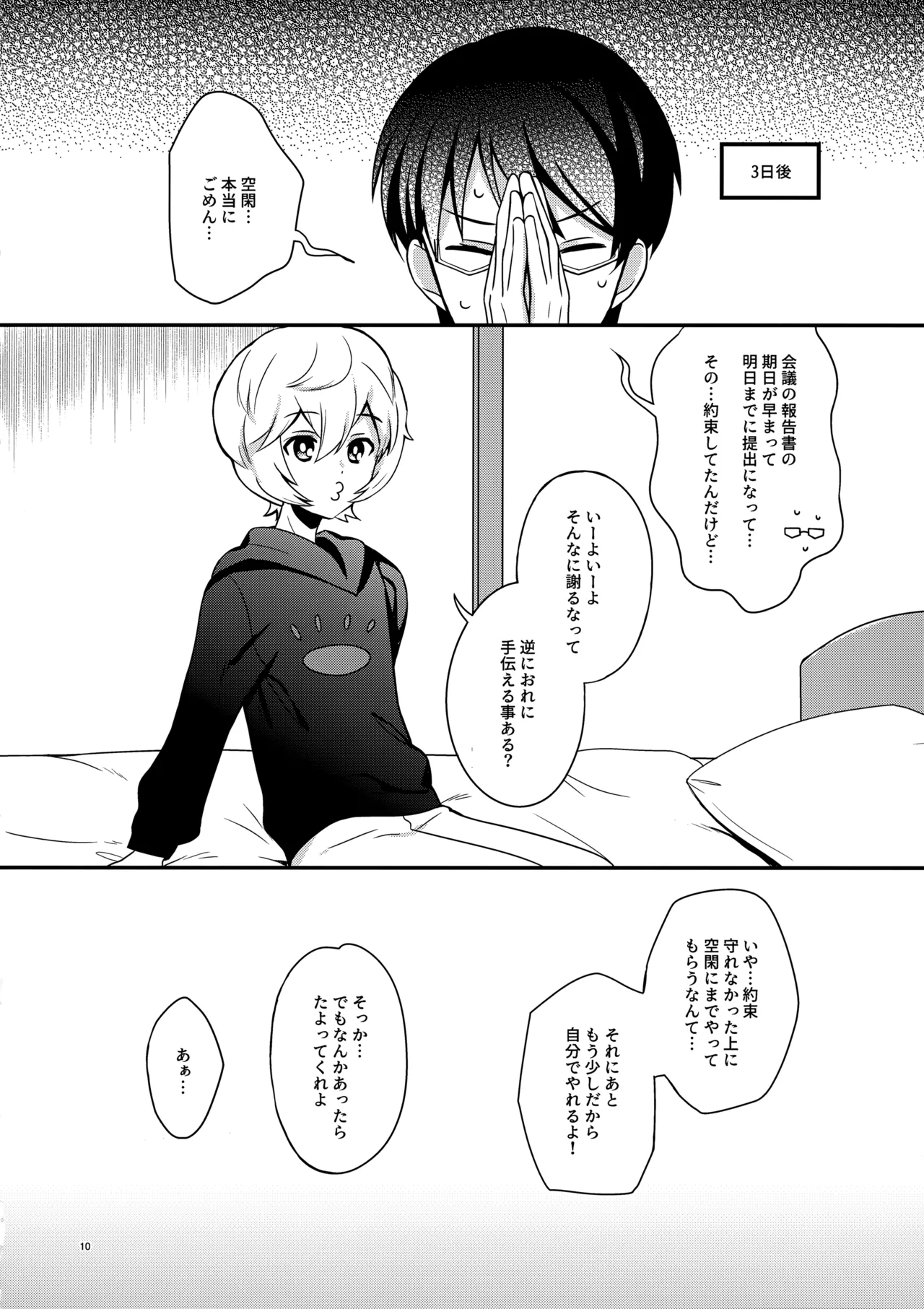 Yoru o Tomenaide page 9 full