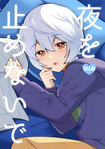 (Waga Te ni Hikigane o 34) [Dounut Hole (maco)] Yoru o Tomenaide (World Trigger) cover