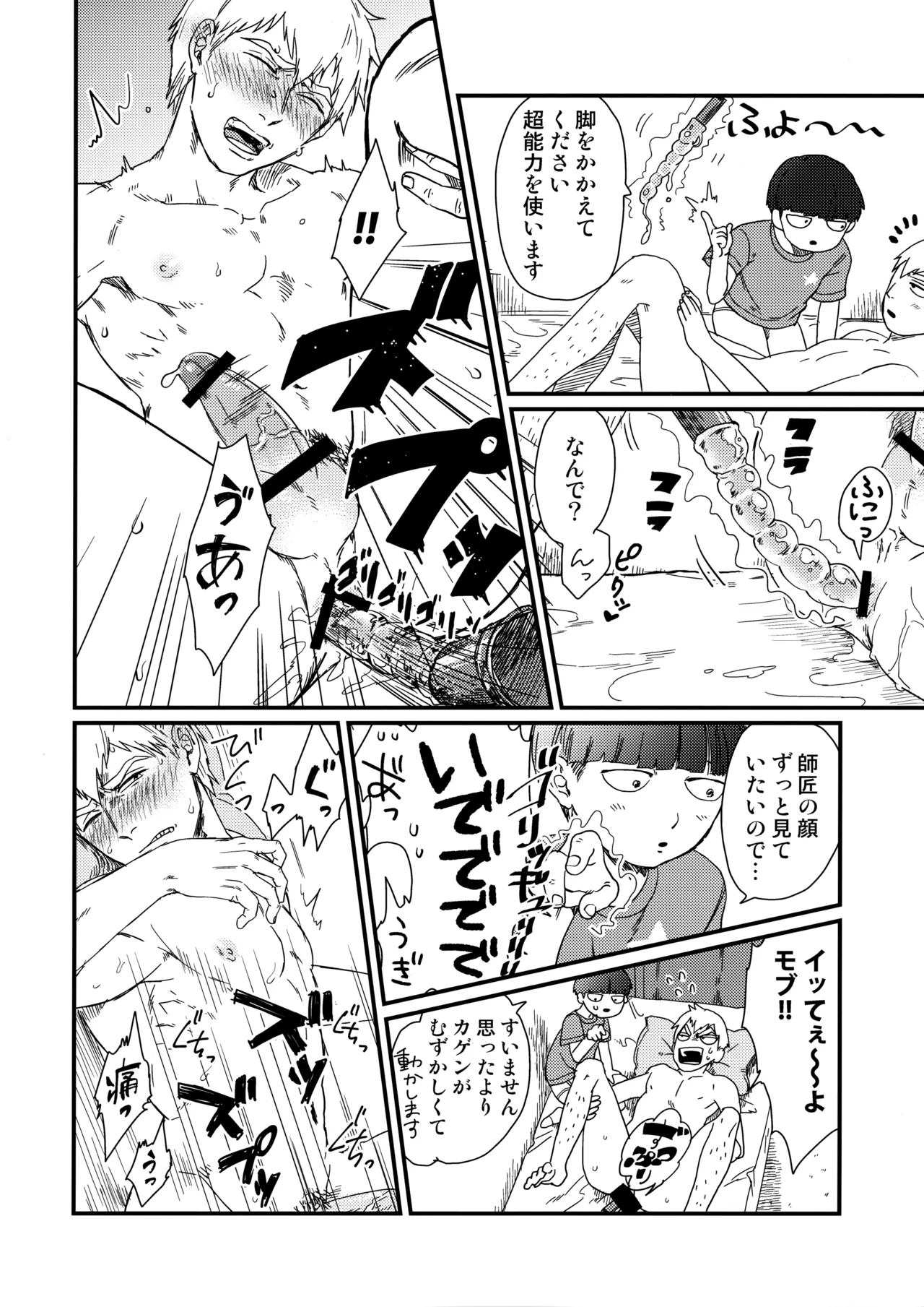 Nani mo Kangaezu ni Yonde Hoshii 11x25 page 11 full