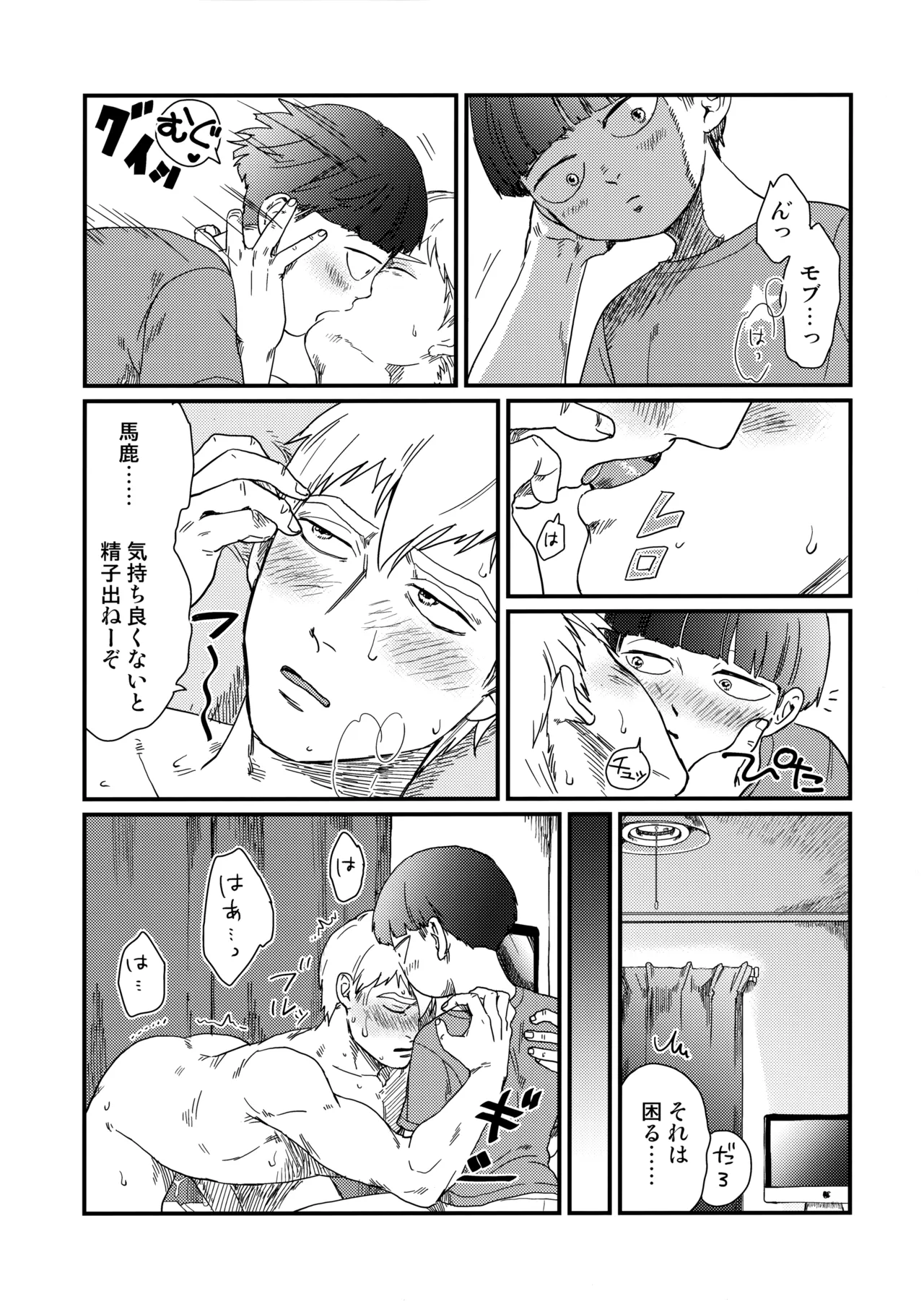 Nani mo Kangaezu ni Yonde Hoshii 11x25 page 12 full