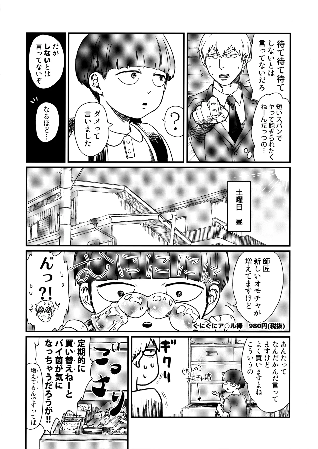 Nani mo Kangaezu ni Yonde Hoshii 11x25 page 5 full