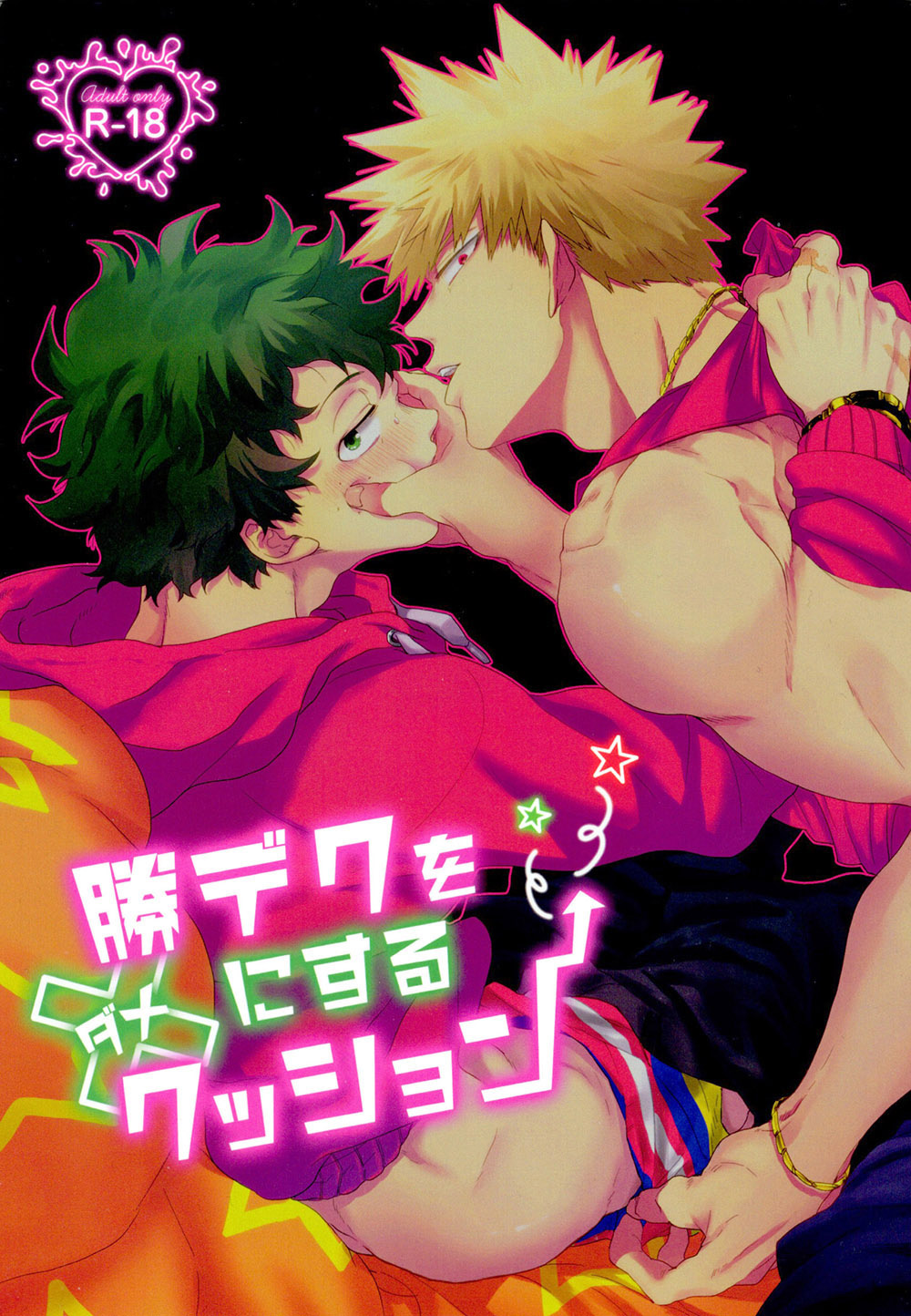 KatsuDeku o Dame ni Suru Cushion page 1 full