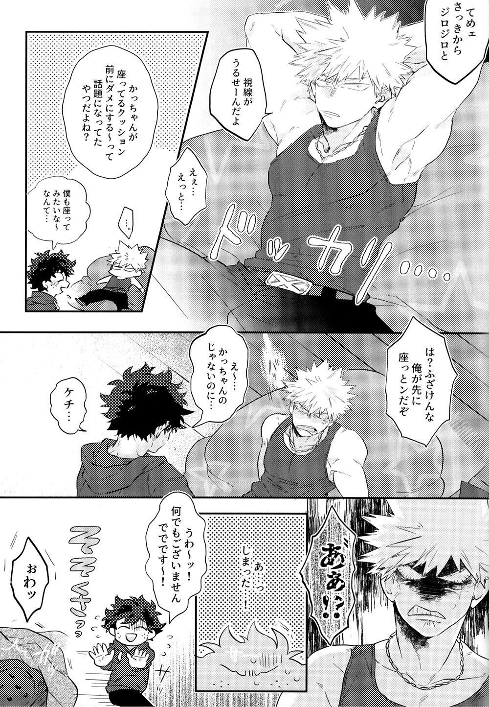KatsuDeku o Dame ni Suru Cushion page 11 full