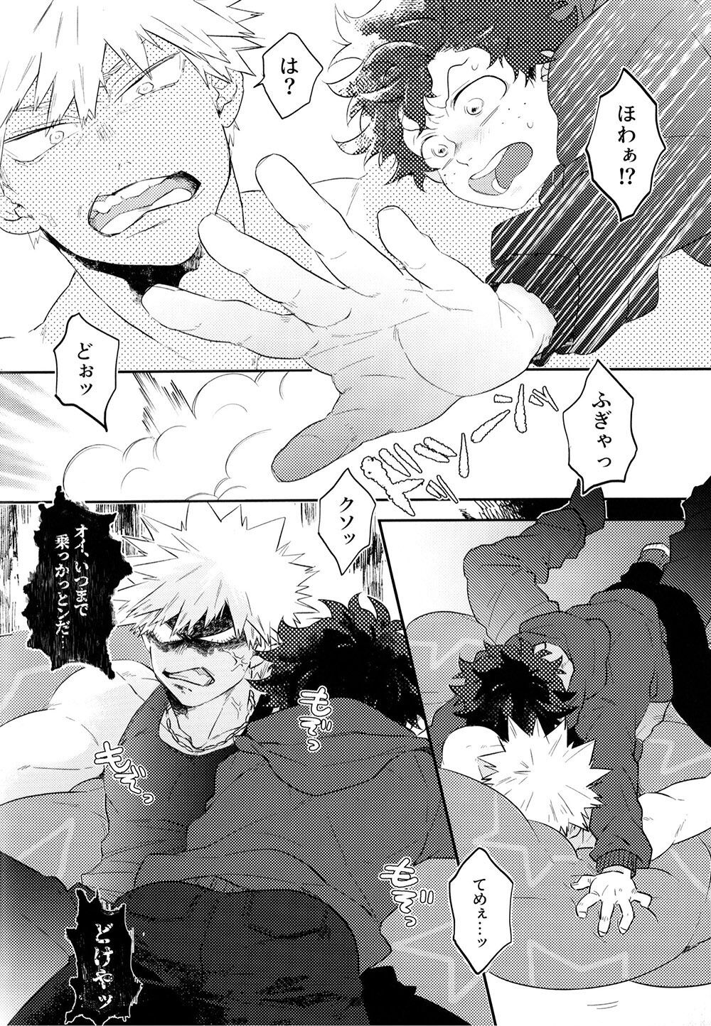 KatsuDeku o Dame ni Suru Cushion page 12 full