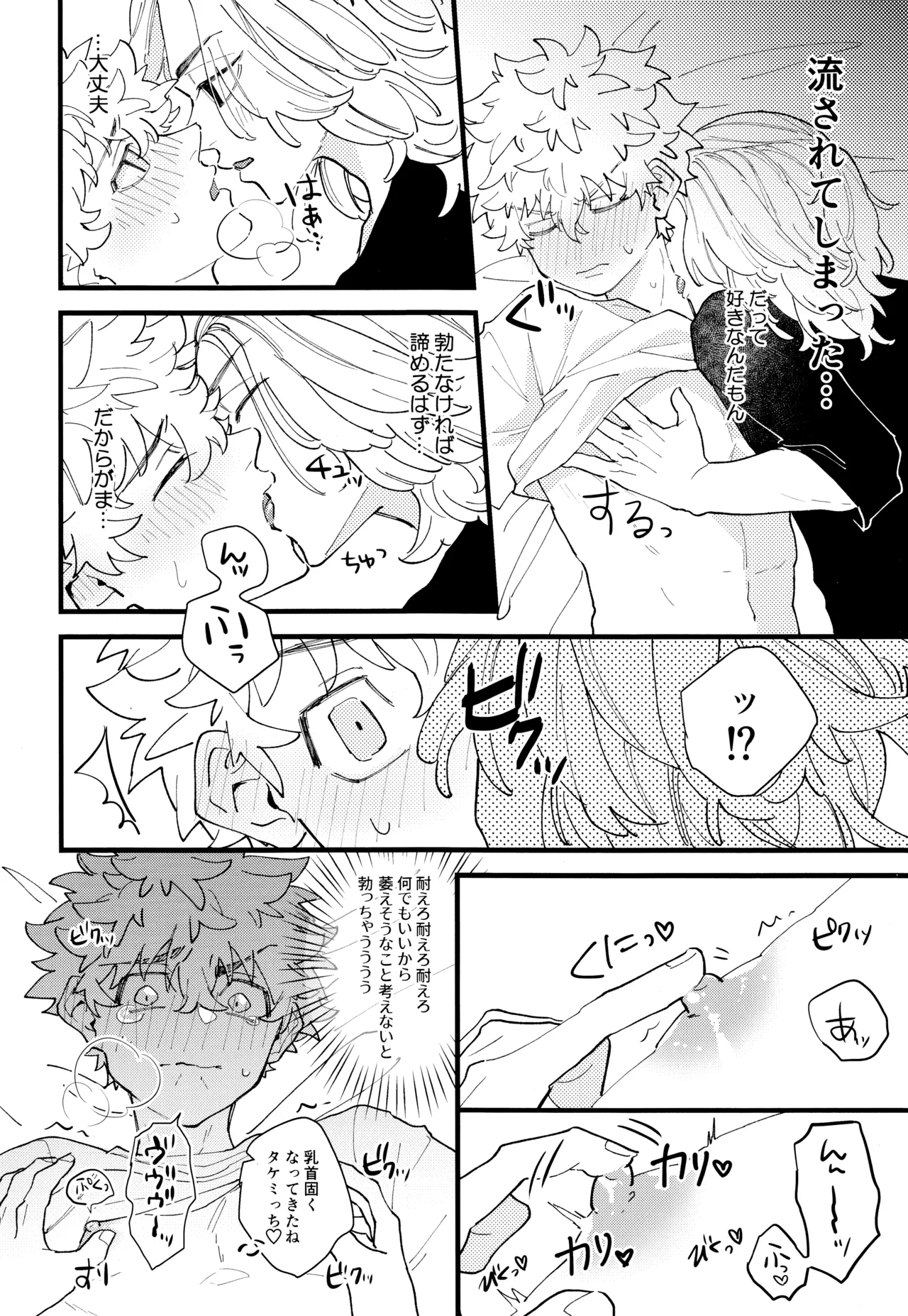 Takemichi ga warui!!  2023 page 11 full