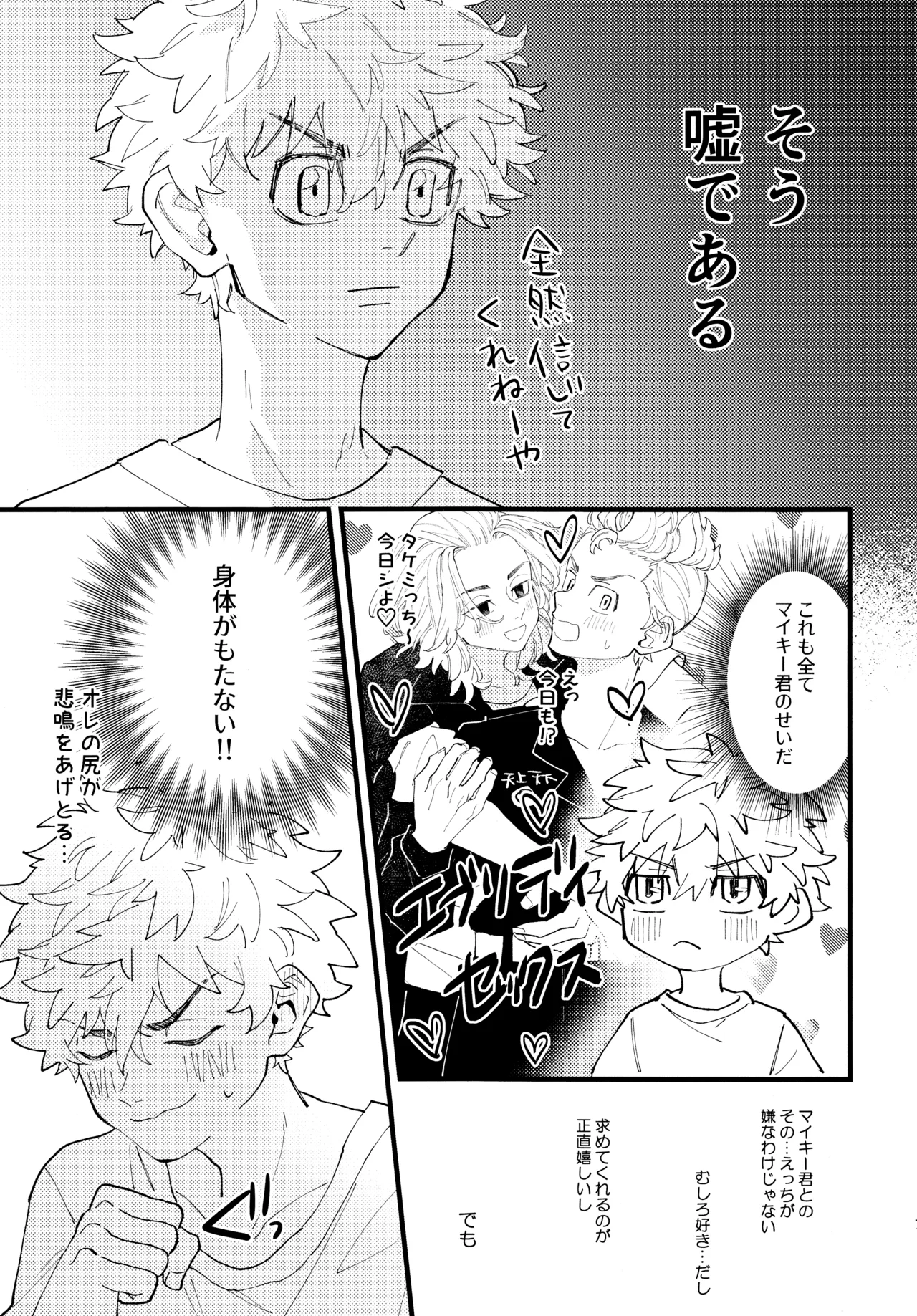 Takemichi ga warui!!  2023 page 6 full