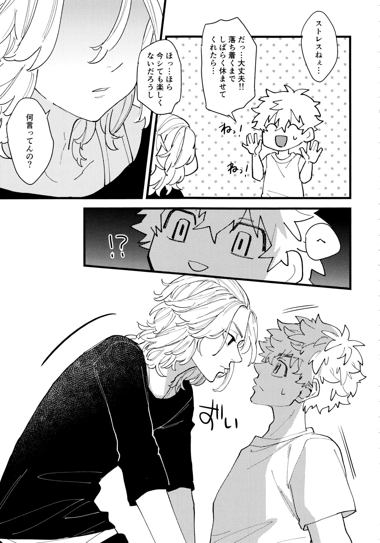 Takemichi ga warui!!  2023 page 8 full