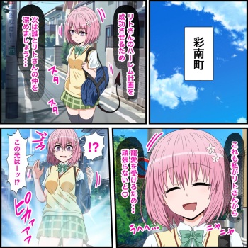 アニメキャラとセックルできるアプリ17、モモ編 cover