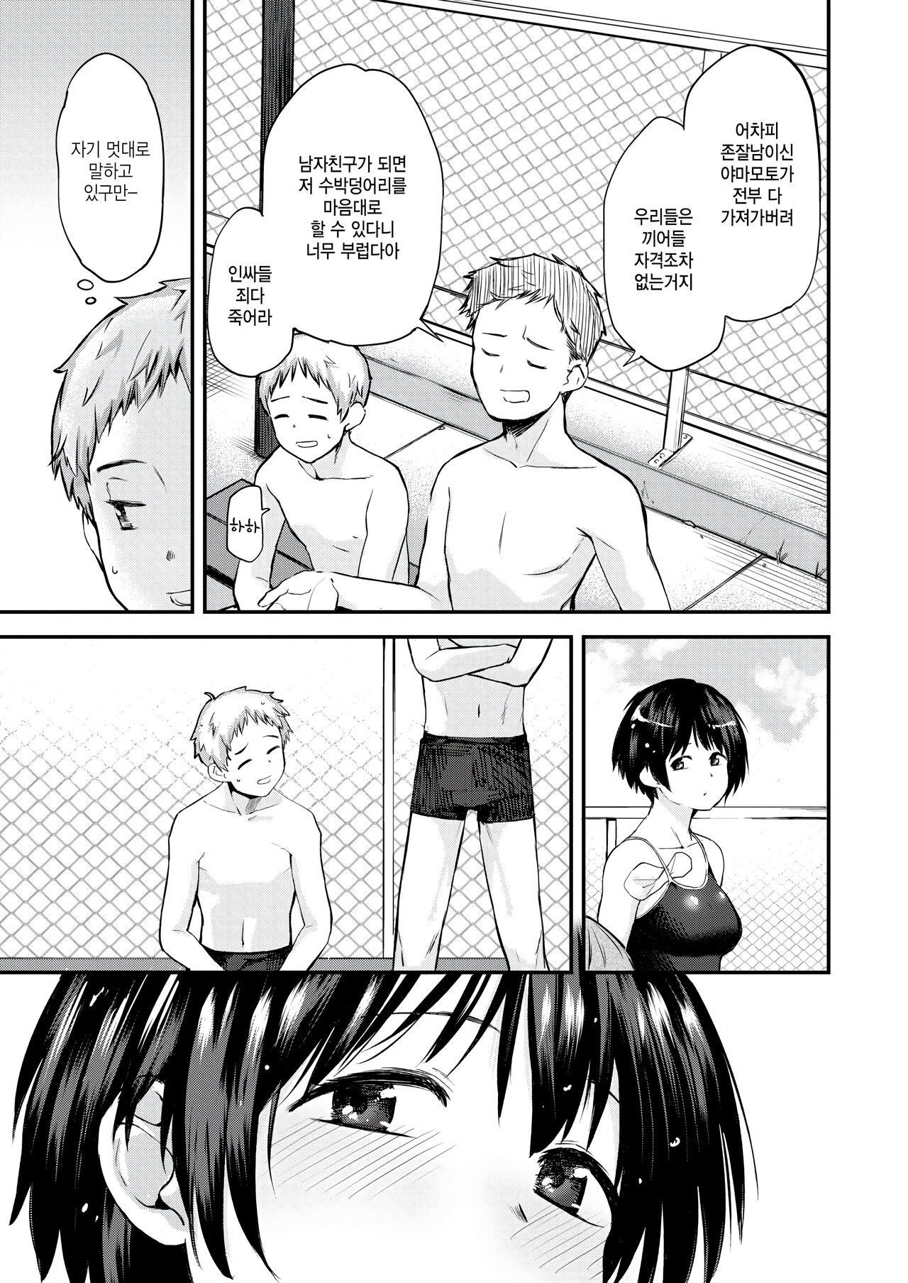 Bokura no Himegoto Negaigoto page 3 full