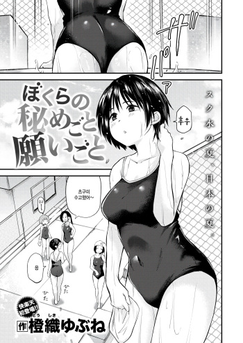 [Toushiki Yubune] Bokura no Himegoto Negaigoto (COMIC Kairakuten 2024-10) [Korean] [팀 털난보리] [Digital] cover