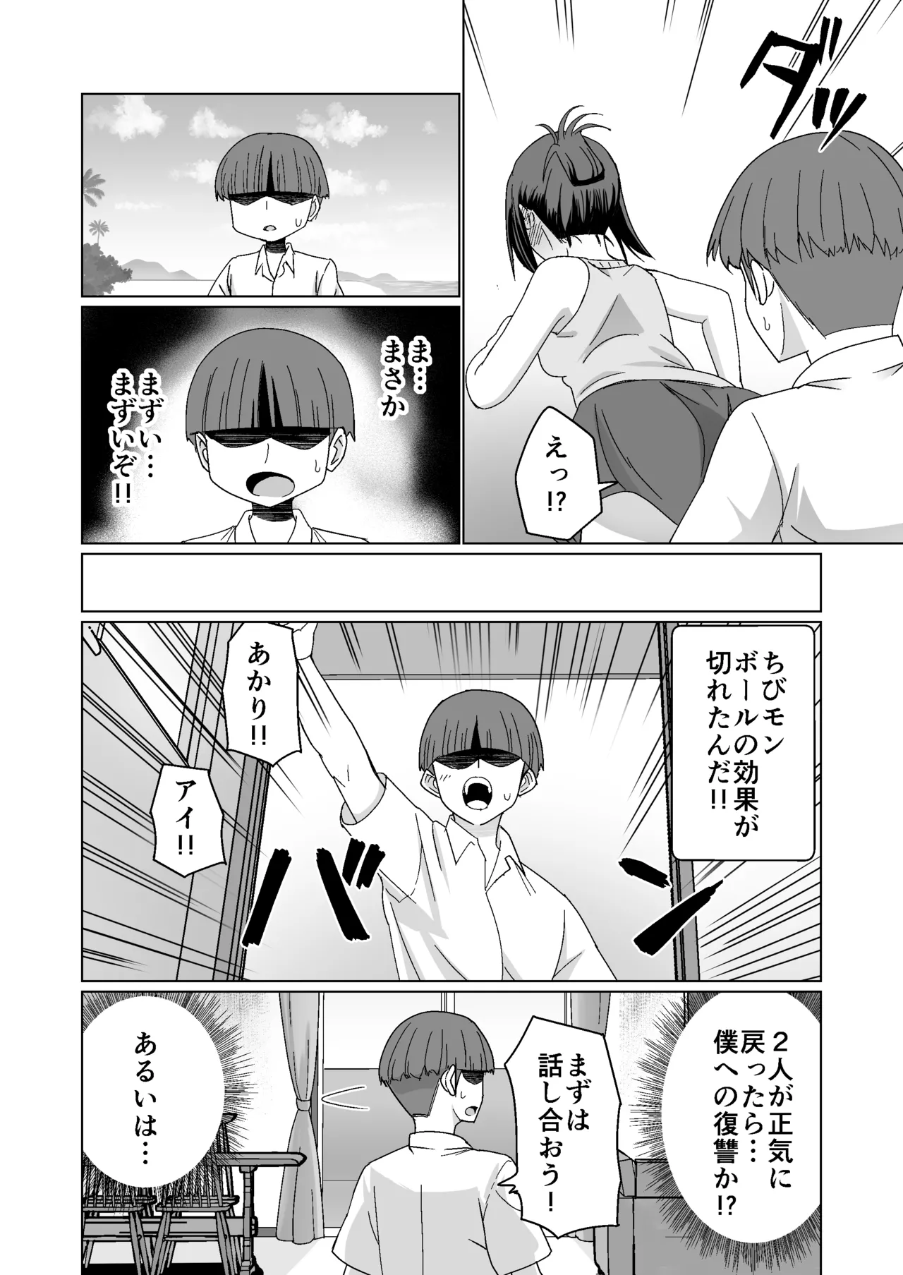 GETした女の子が快楽堕ちしてドスケベになる話 page 12 full
