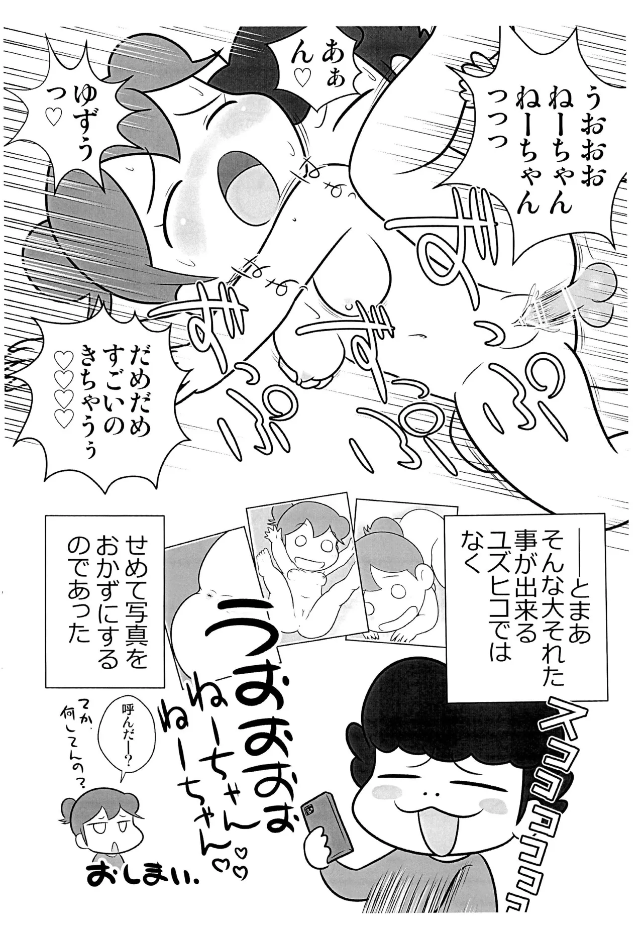 YuzuPiko page 12 full