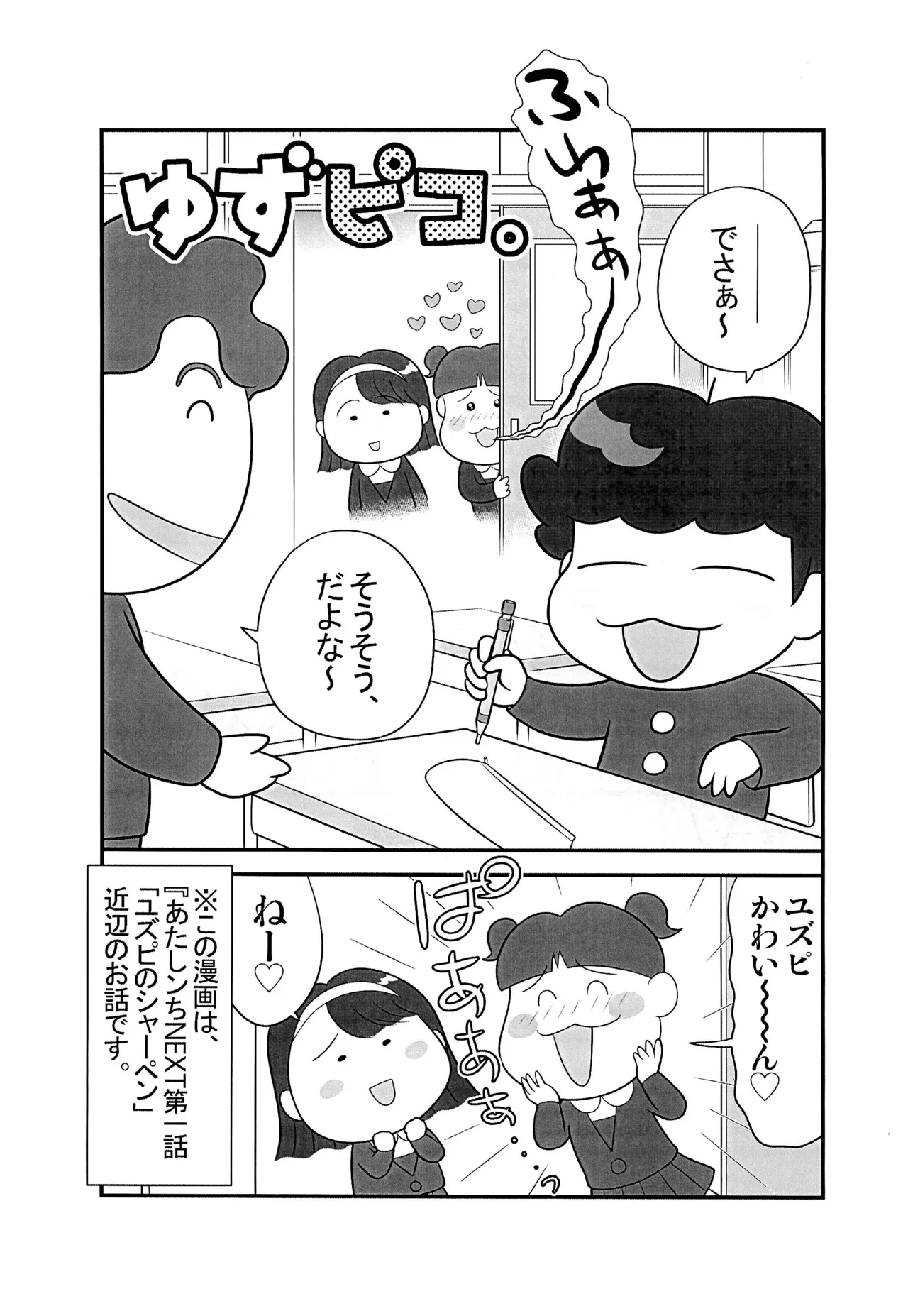 YuzuPiko page 3 full