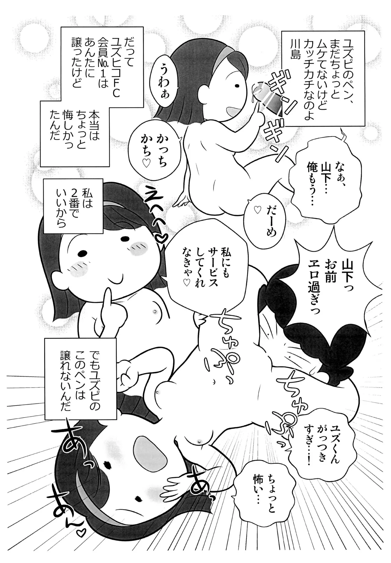 YuzuPiko page 6 full
