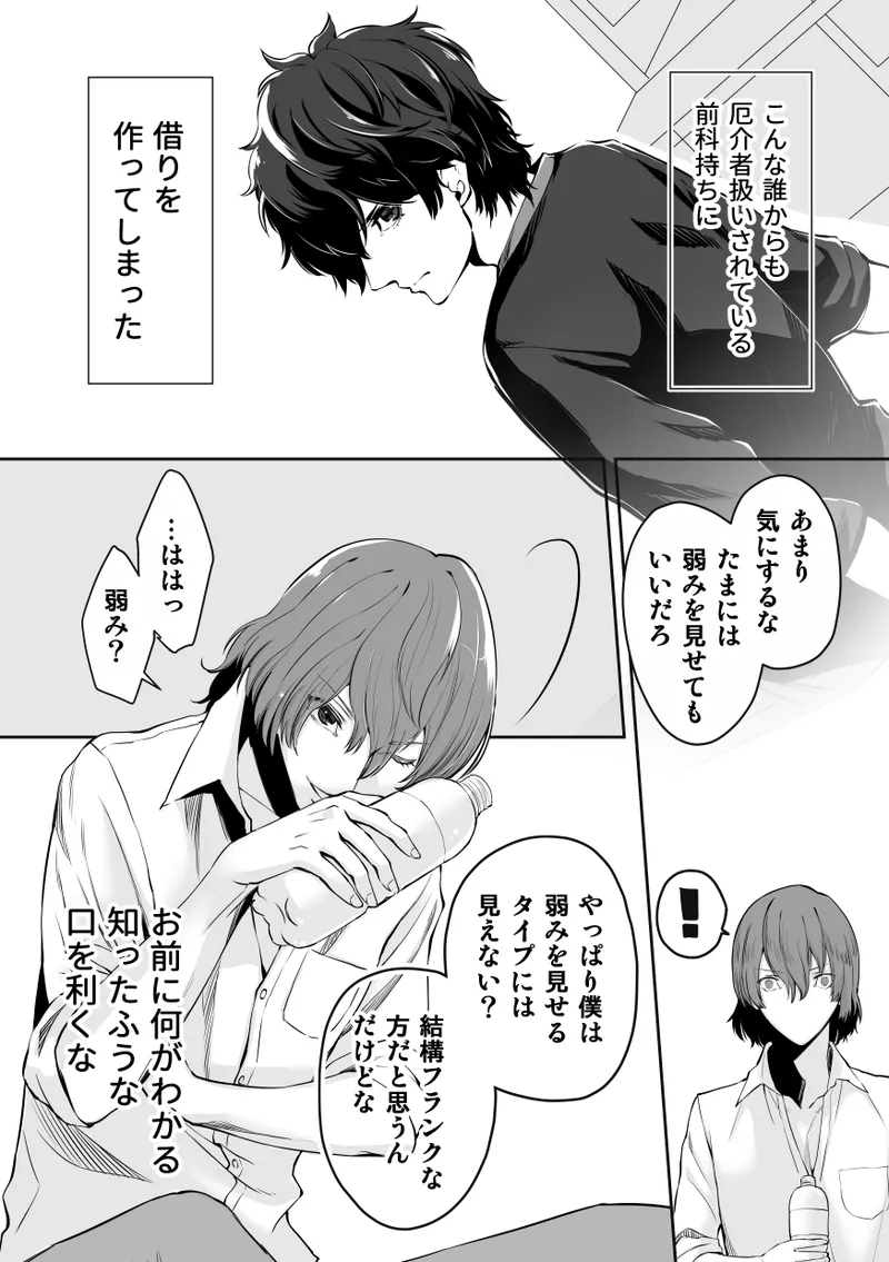 Tenbin no Sentaku CROW SIDE page 10 full