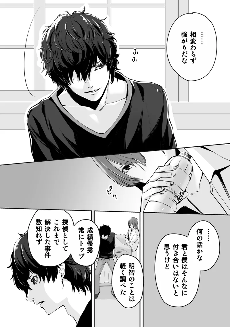 Tenbin no Sentaku CROW SIDE page 11 full