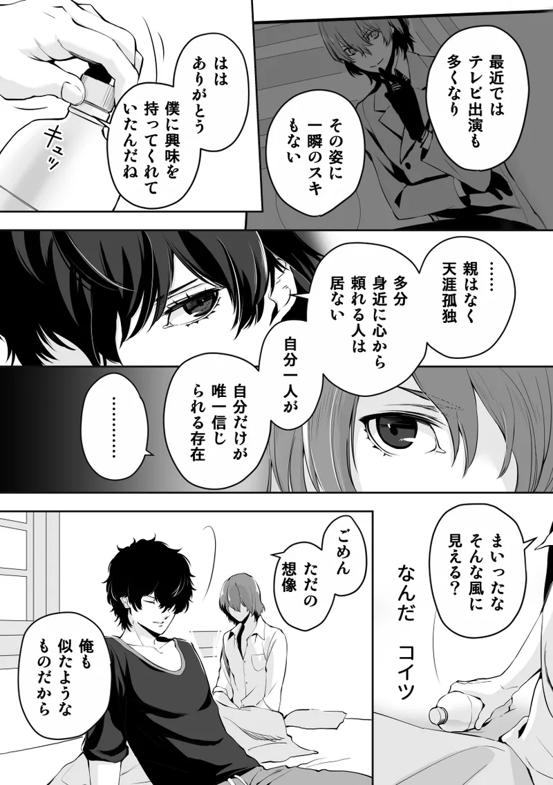 Tenbin no Sentaku CROW SIDE page 12 full