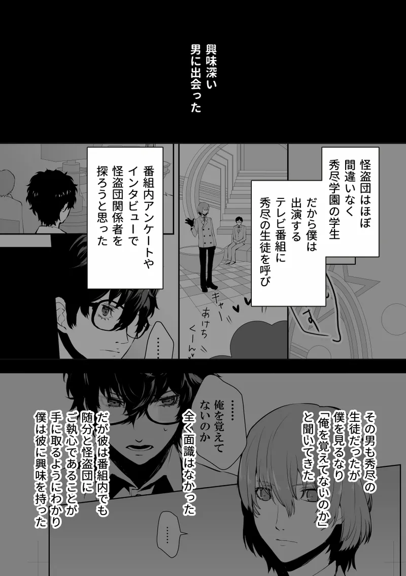 Tenbin no Sentaku CROW SIDE page 3 full