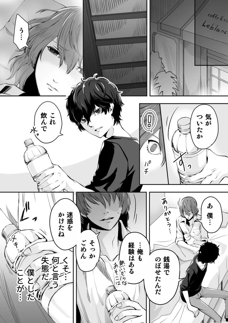 Tenbin no Sentaku CROW SIDE page 8 full