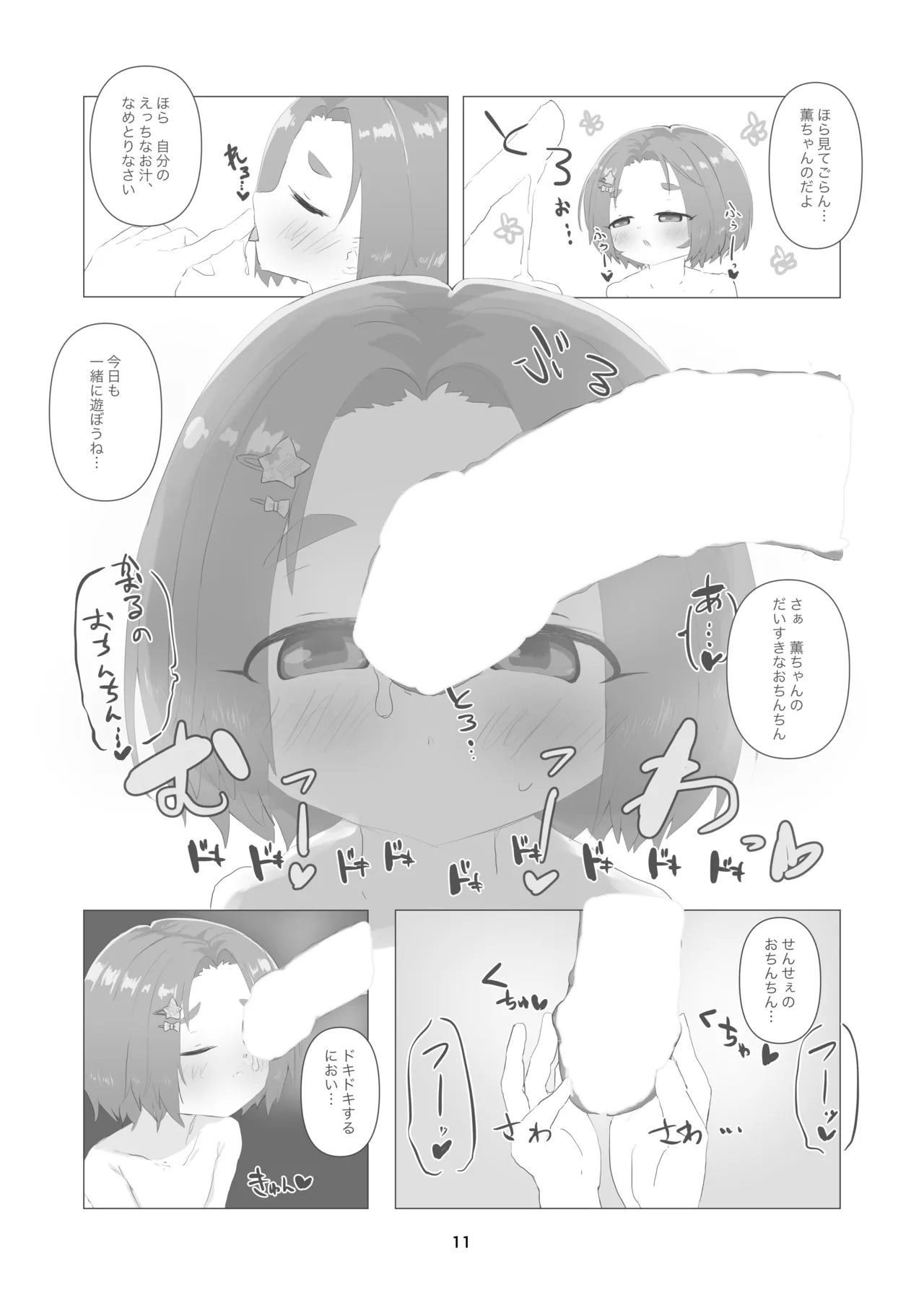 Kaoru-chan, Kyou mo Issho ni Omata Asobi Shiyou ne page 11 full