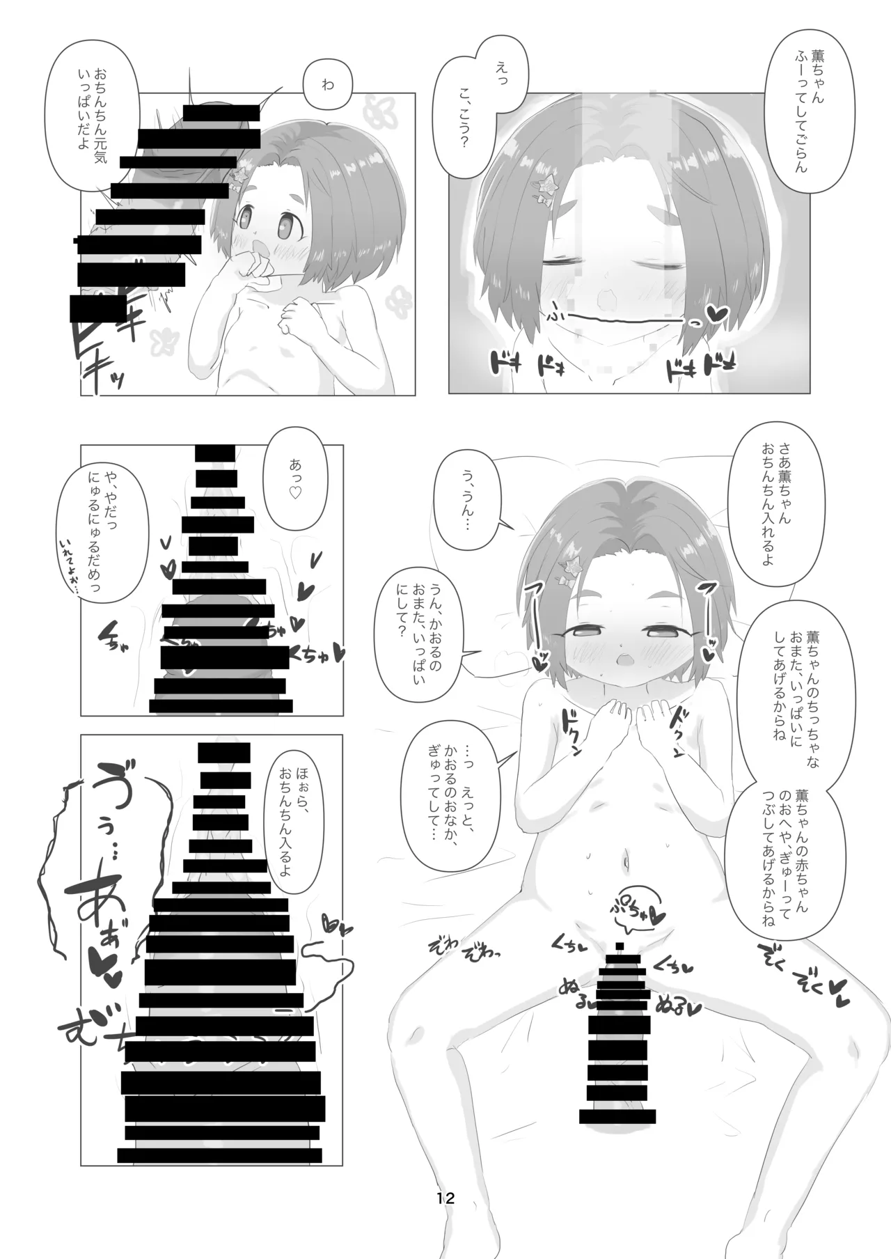 Kaoru-chan, Kyou mo Issho ni Omata Asobi Shiyou ne page 12 full