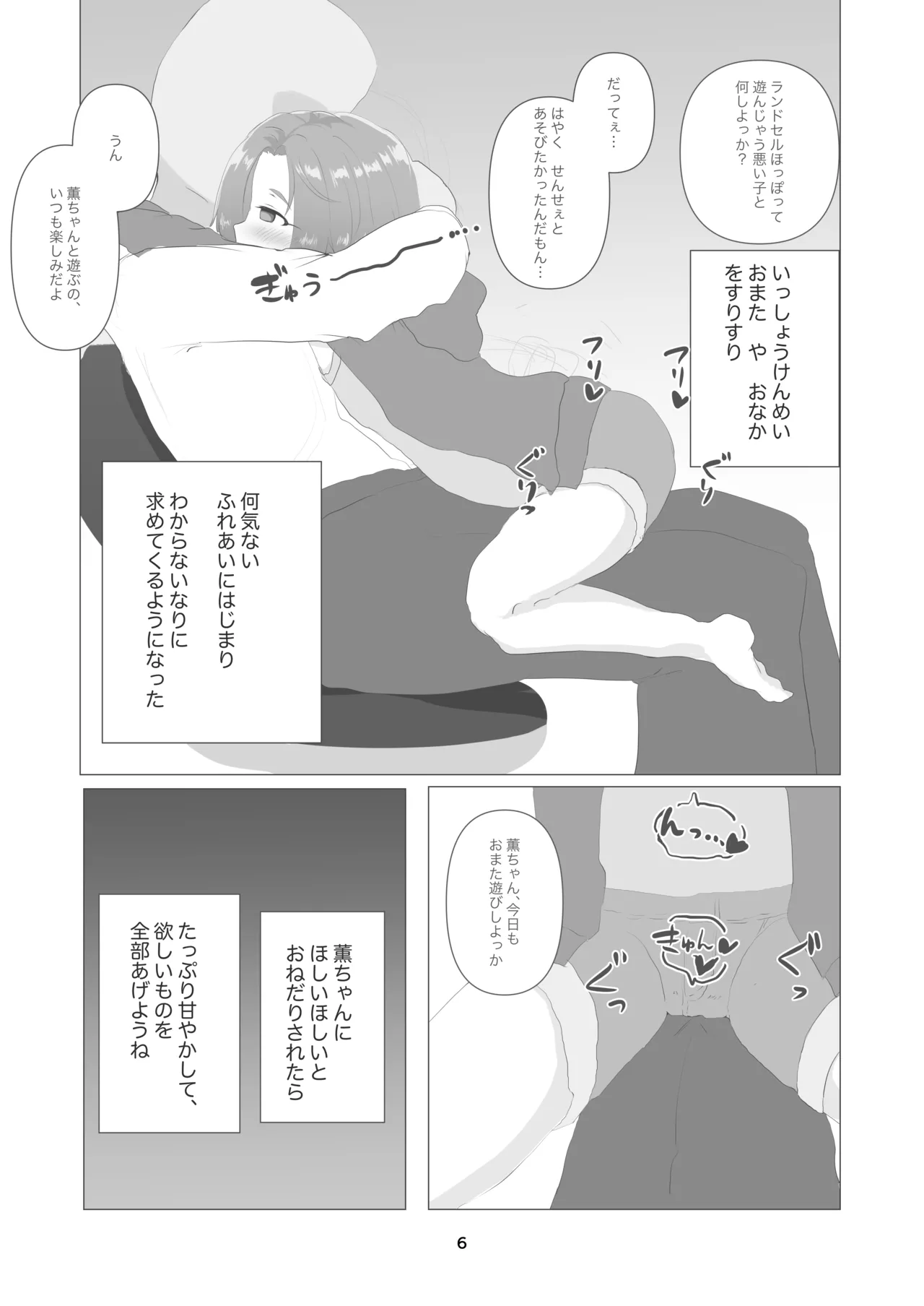 Kaoru-chan, Kyou mo Issho ni Omata Asobi Shiyou ne page 6 full