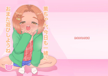 [Taso no Monooki (Taso)] Kaoru-chan, Kyou mo Issho ni Omata Asobi Shiyou ne (THE IDOLM@STER CINDERELLA GIRLS) [Digital] cover