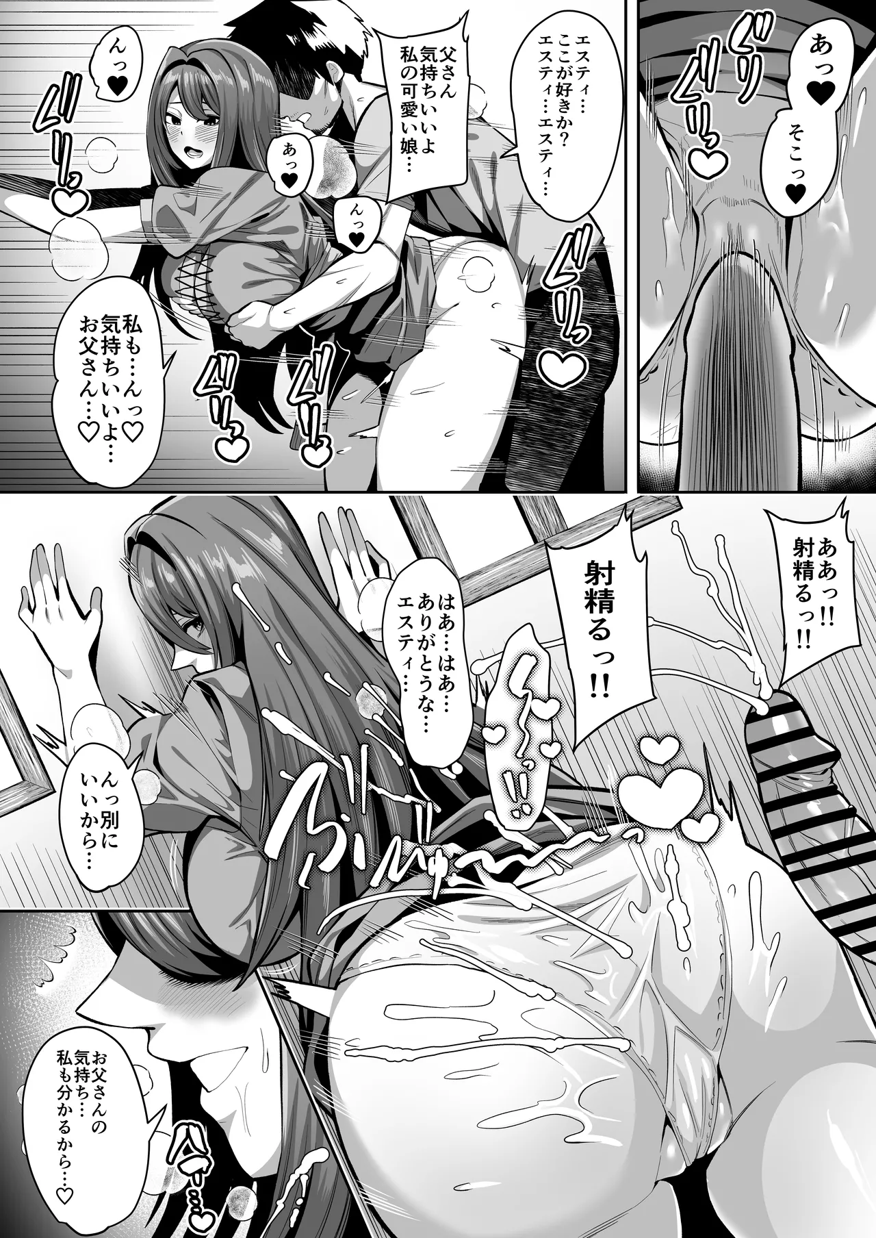 エスティ交尾 page 2 full
