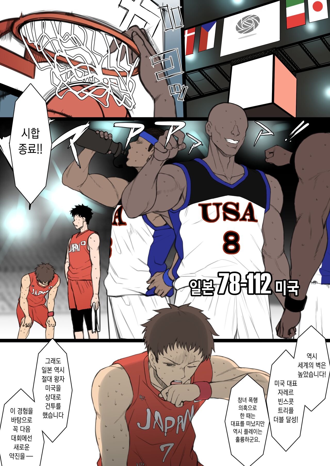 Athlete Couple ni Yoru Senshumura Netorase page 1 full