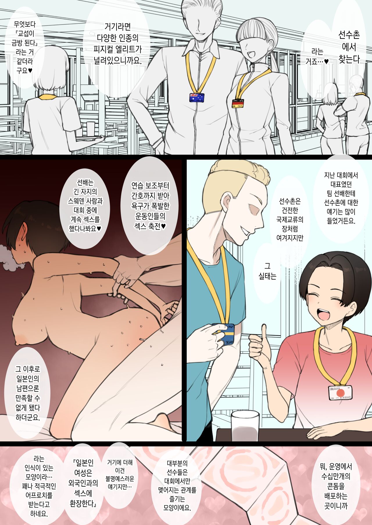 Athlete Couple ni Yoru Senshumura Netorase page 8 full