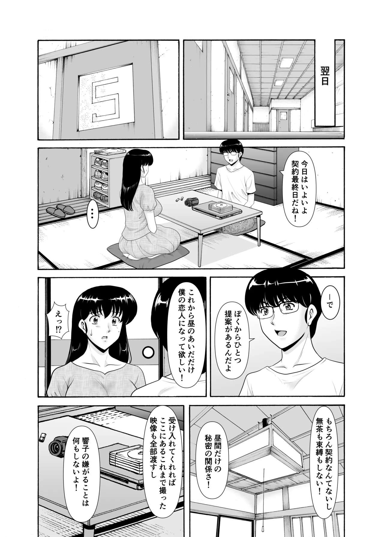 Hitozuma Kanrinin Kyoko 11 Kanketsu Hen page 7 full