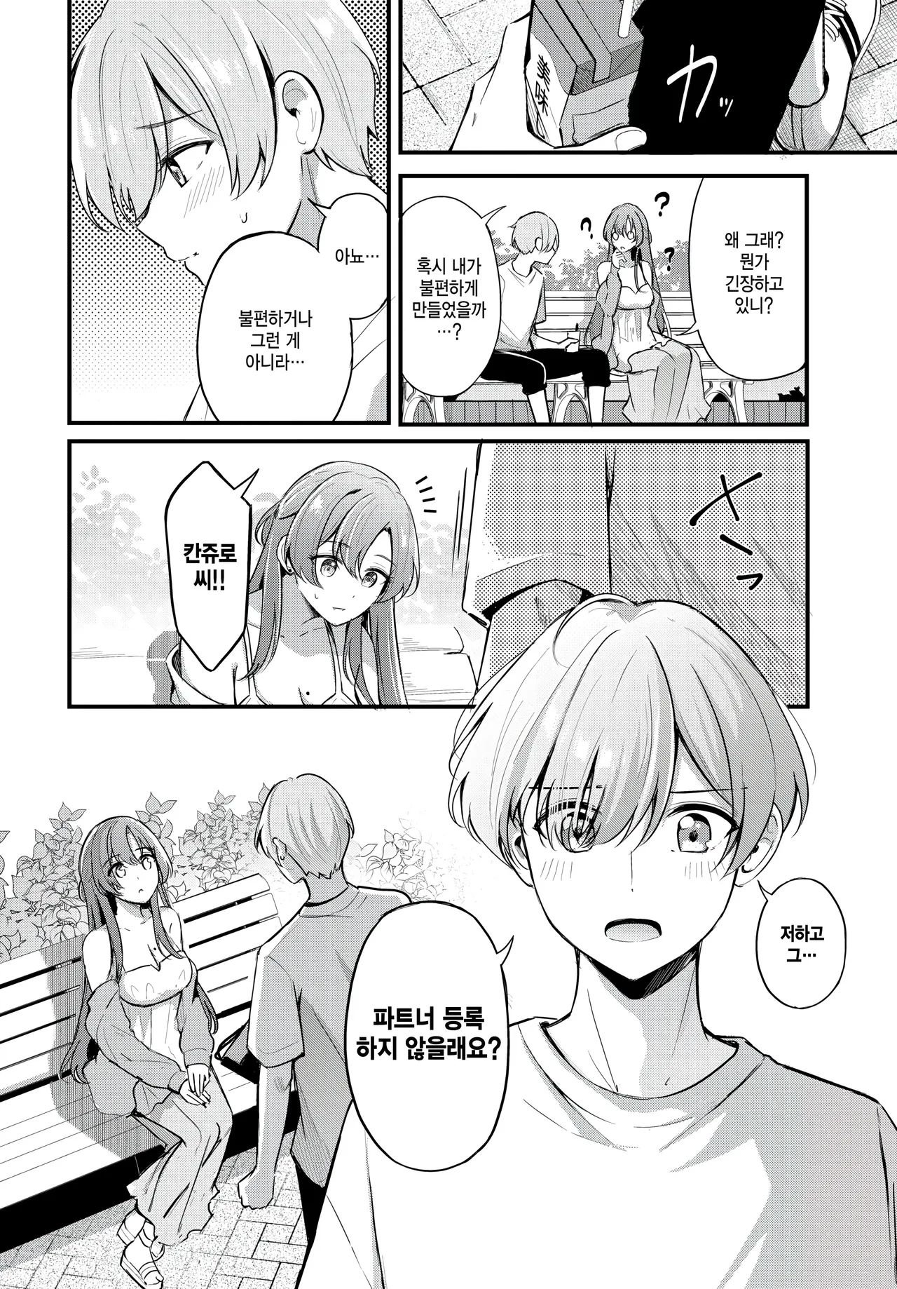 Partner jouhen page 10 full