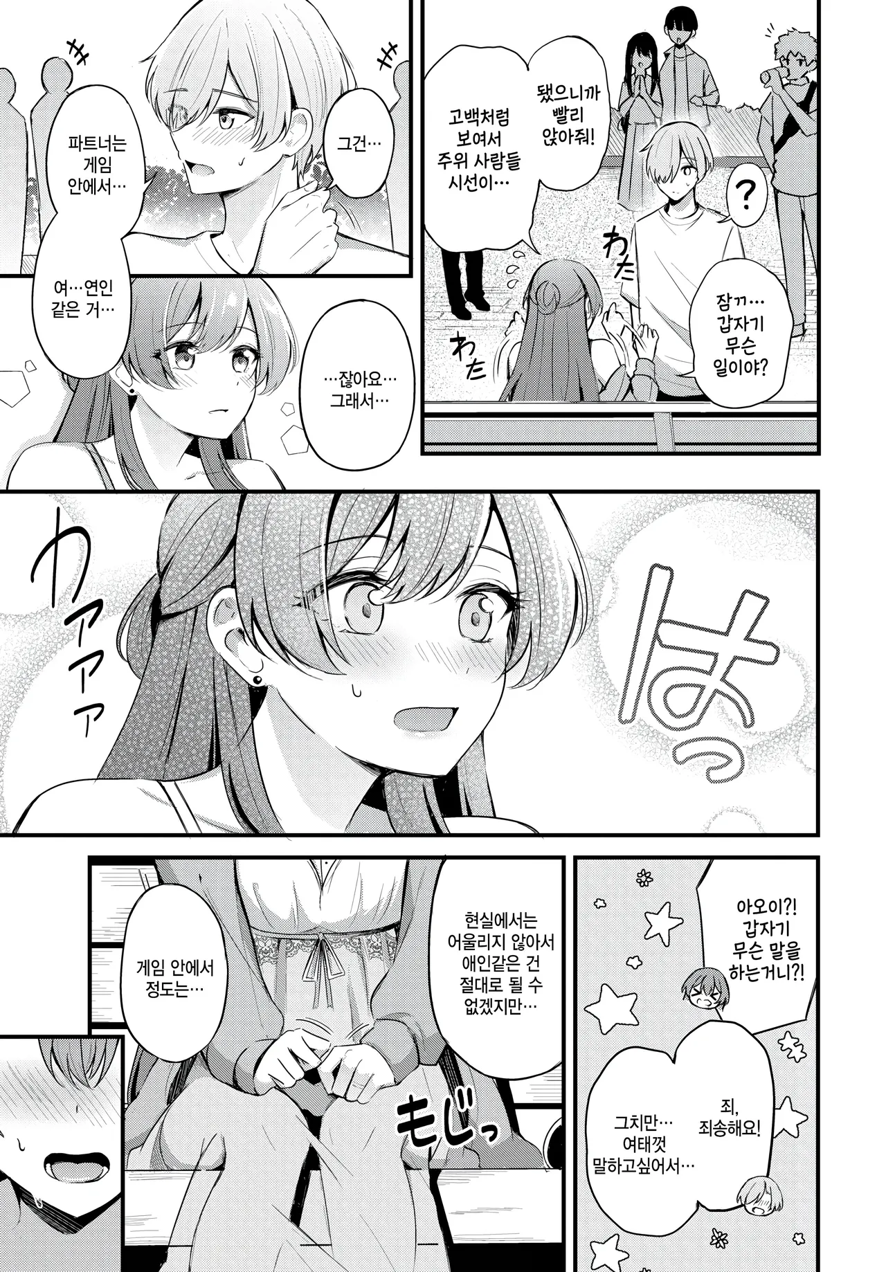 Partner jouhen page 11 full