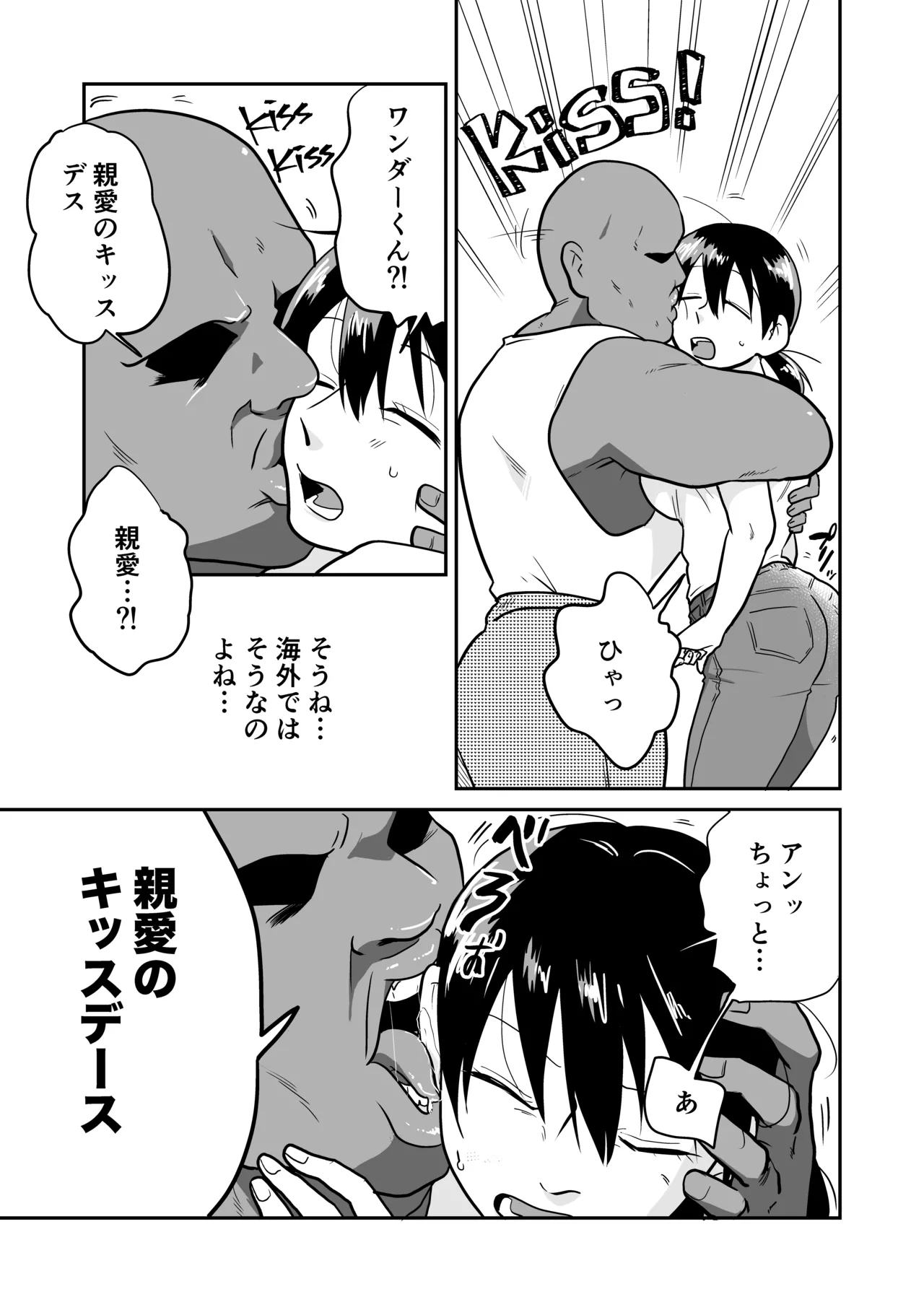 Nippon no Hitozuma, ItadakiMASU. page 12 full