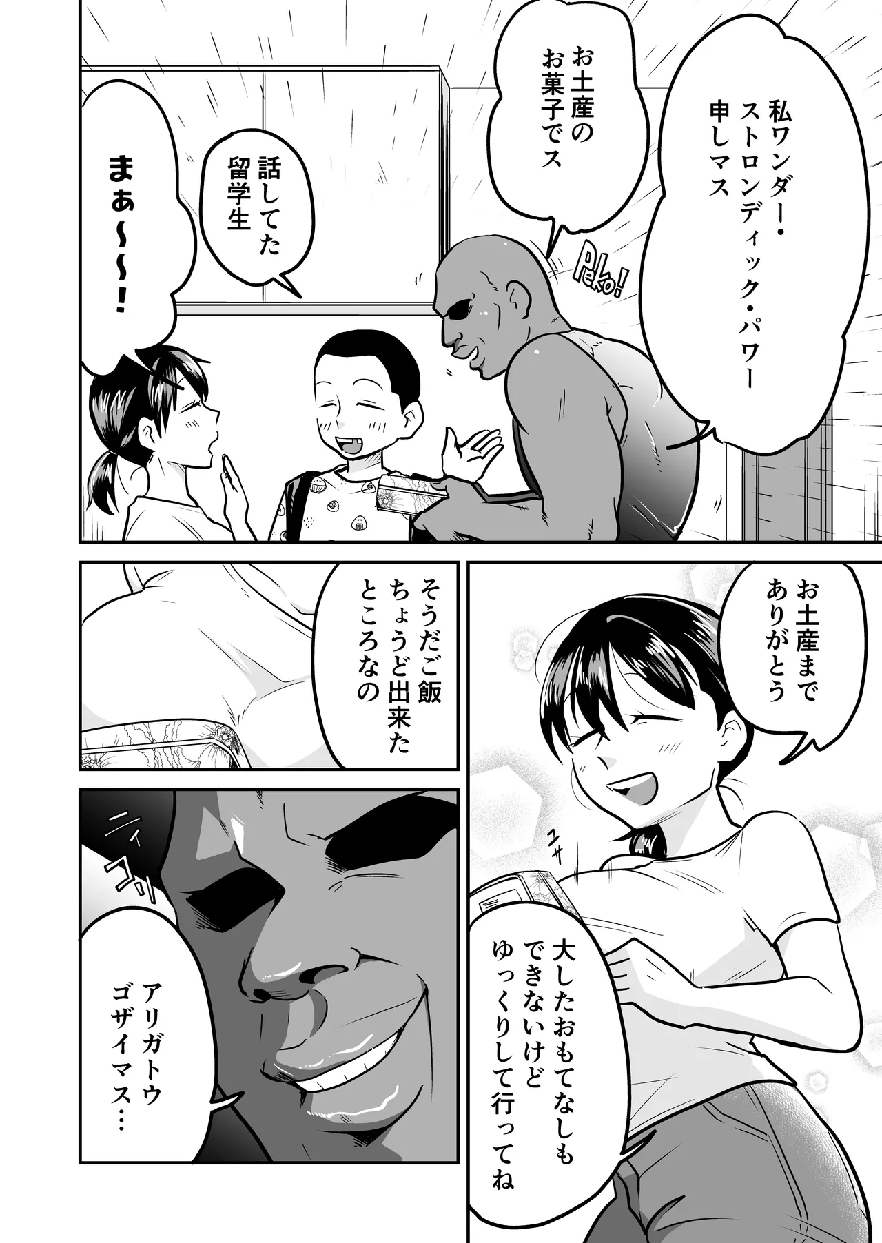 Nippon no Hitozuma, ItadakiMASU. page 5 full