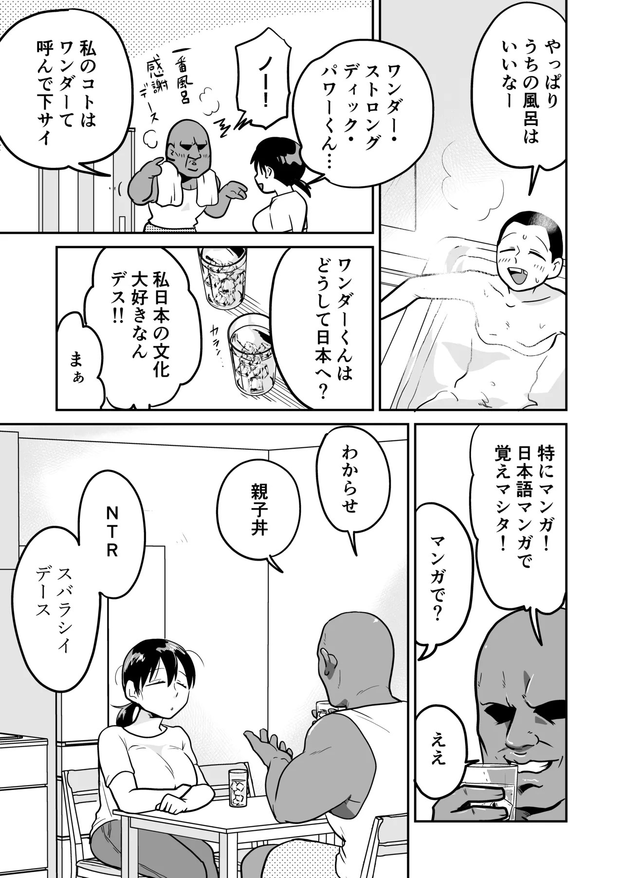 Nippon no Hitozuma, ItadakiMASU. page 8 full