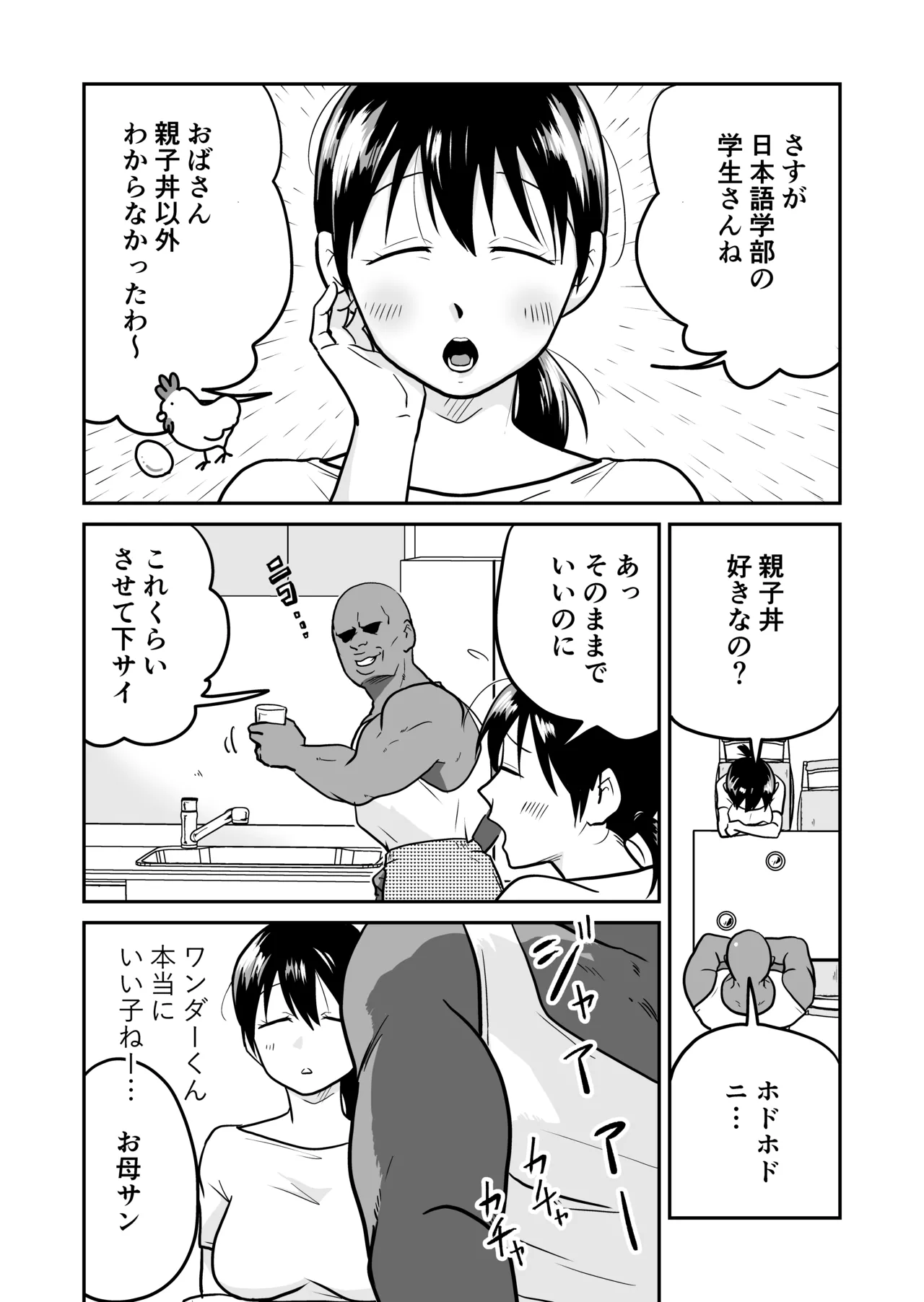 Nippon no Hitozuma, ItadakiMASU. page 9 full